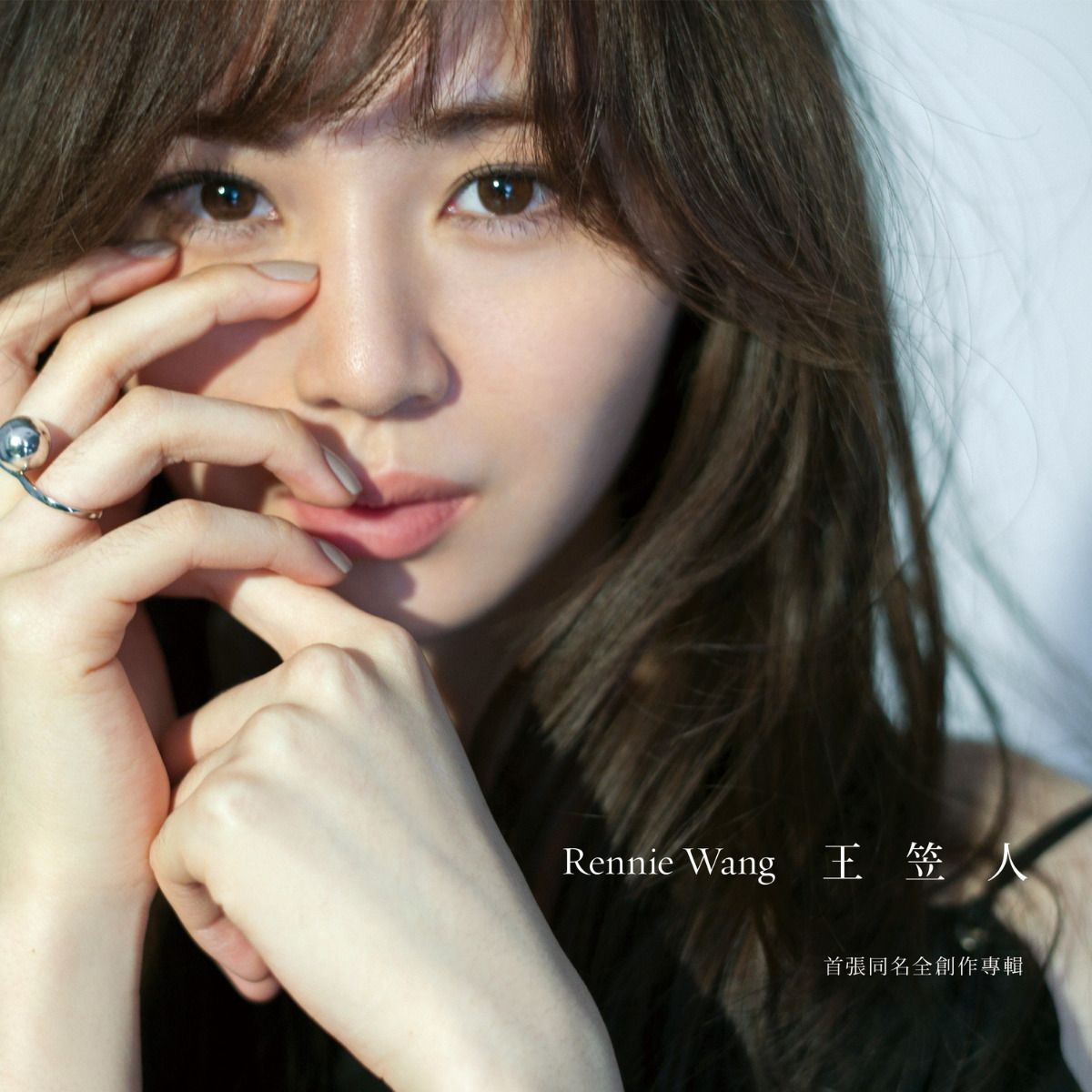 王笠人首張同名全創作專輯