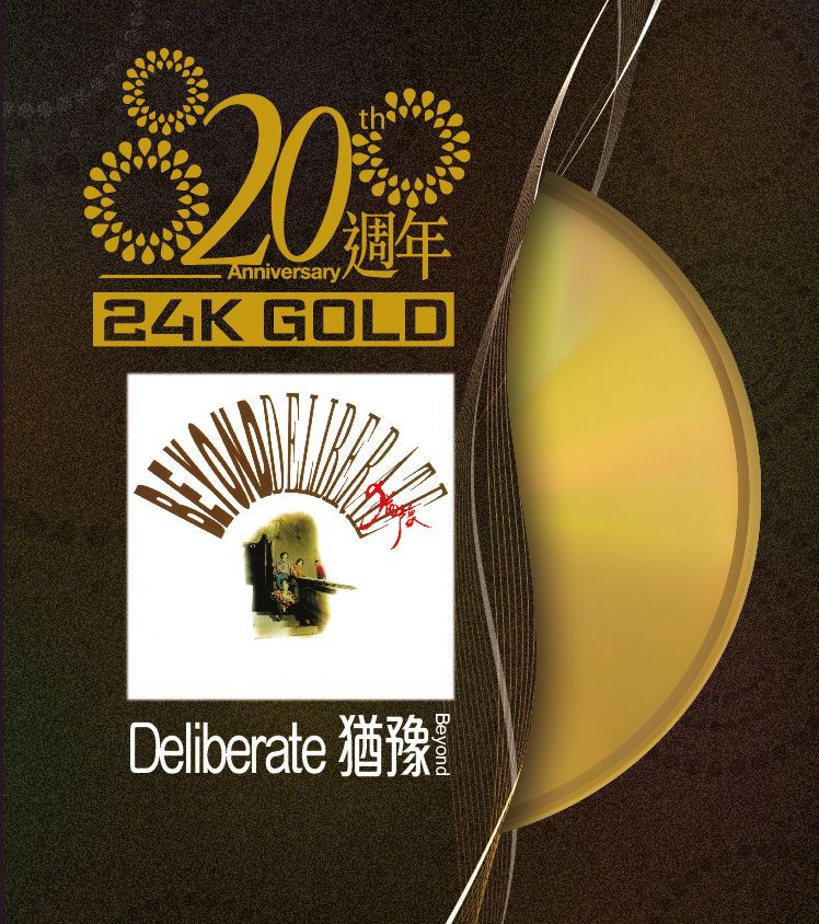 猶豫 (24K Gold) (日本壓碟)