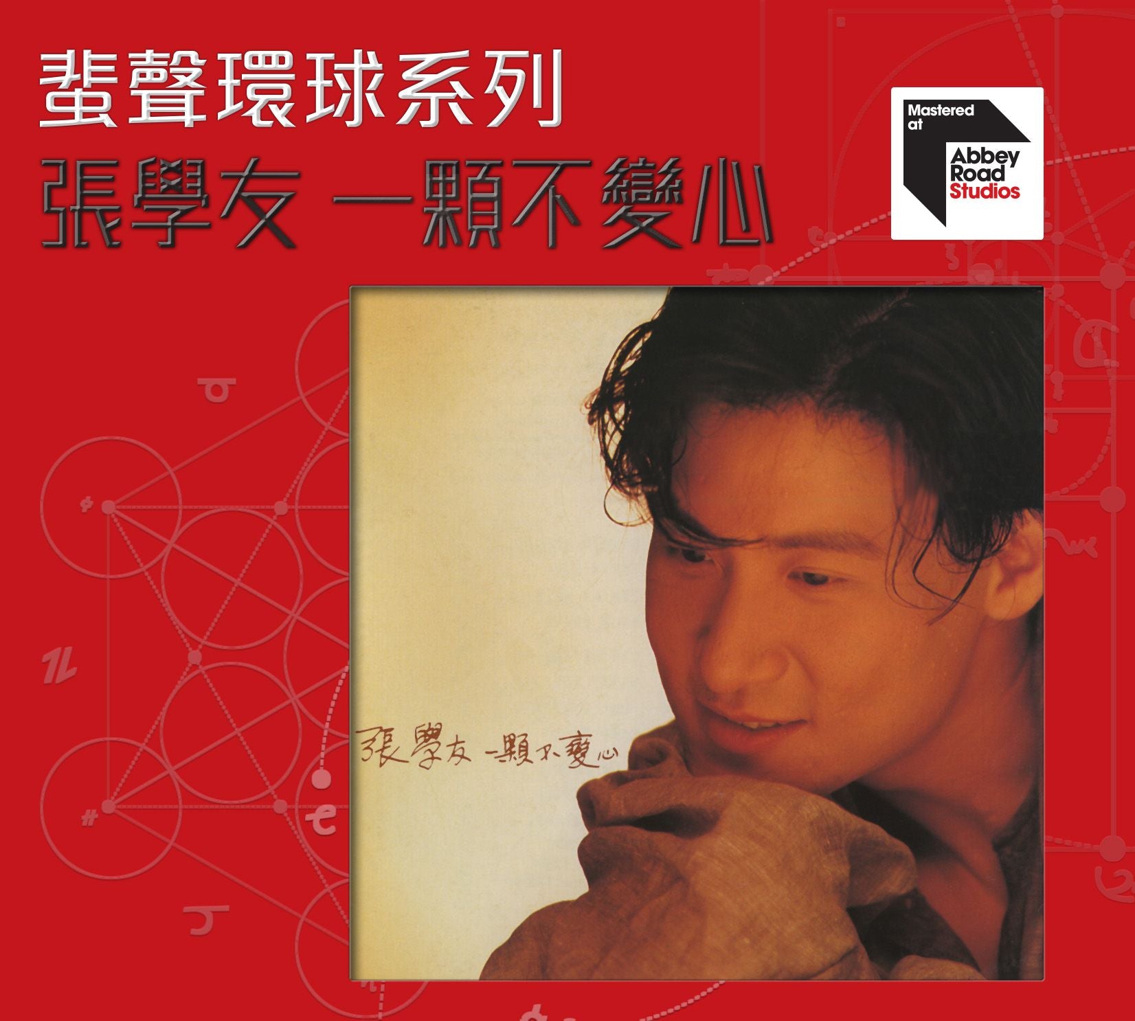 一顆不變心 [蜚聲環球系列] (日本壓碟)