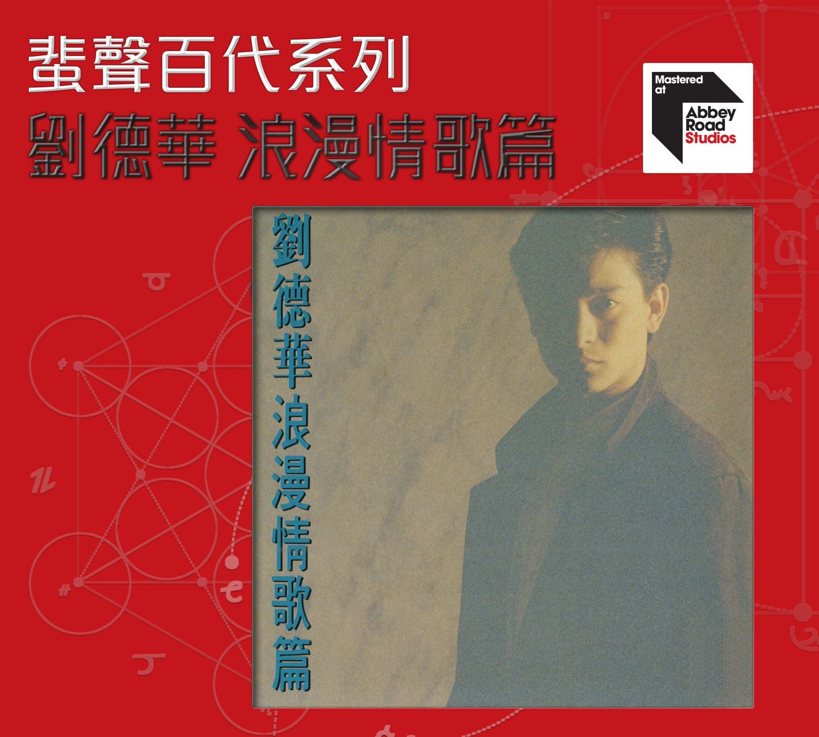 浪漫情歌篇 [蜚聲百代系列] (日本壓碟)