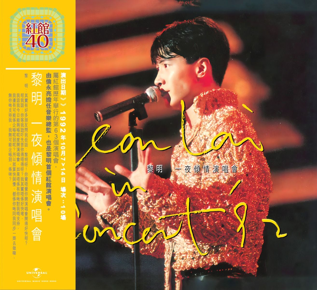 黎明一夜傾情演唱會 (2CD) [紅館40系列]