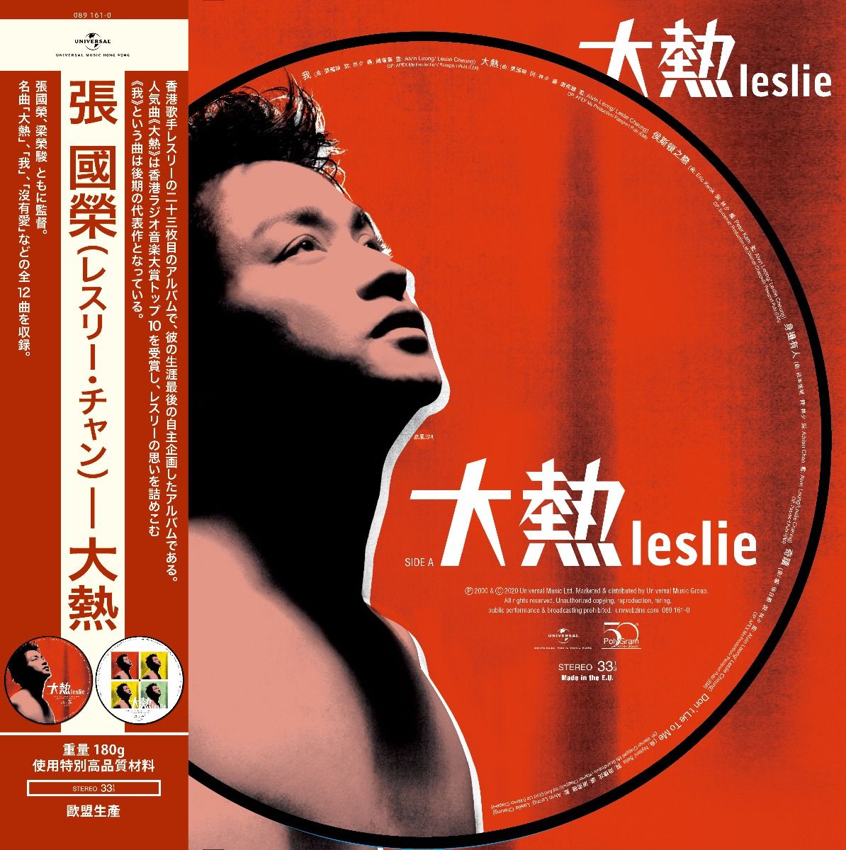 大熱 (Picture Vinyl)