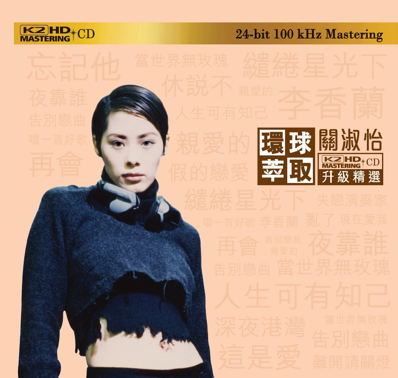 關淑怡 (環球萃取K2HD升級精選) (日本壓碟)