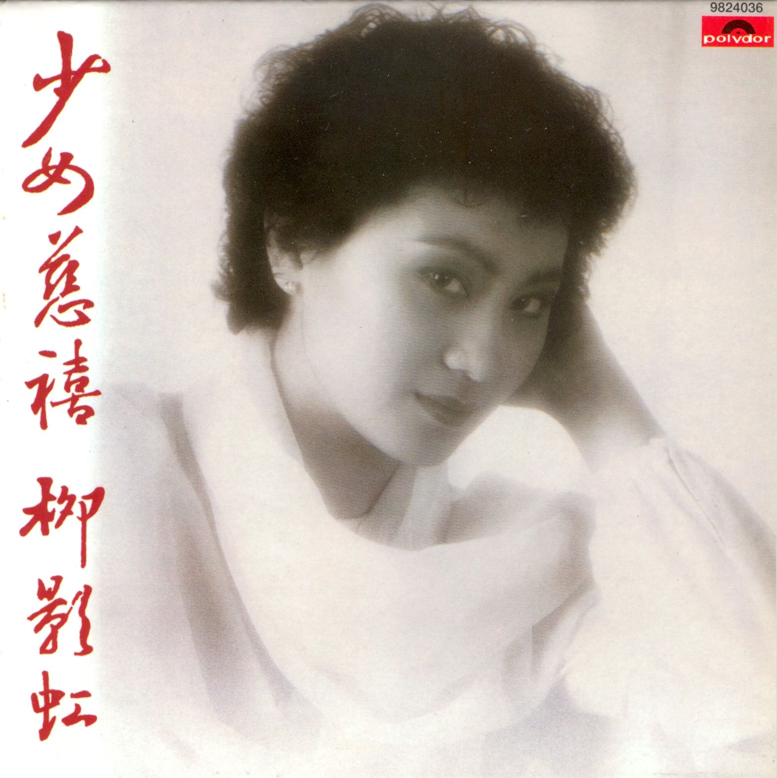 少女慈禧 (復黑王)