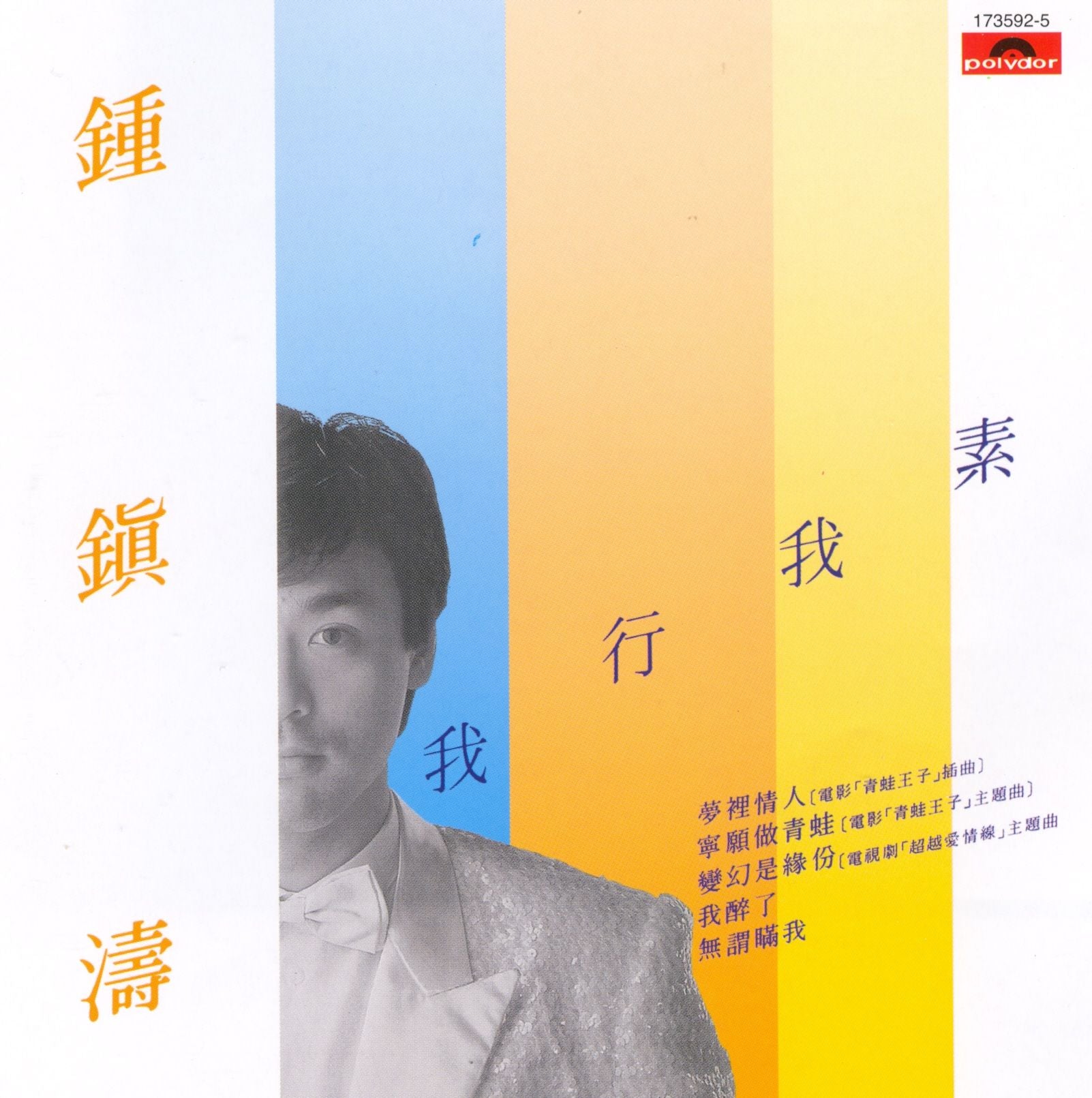 我行我素 (復黑王)