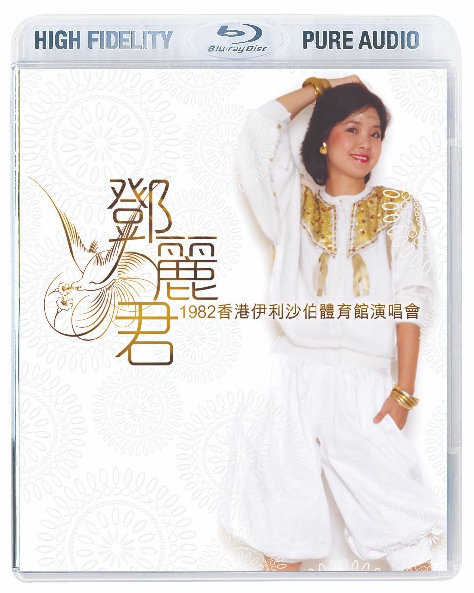 1982香港伊利沙伯體育館演唱會 (Blu-Ray Audio)