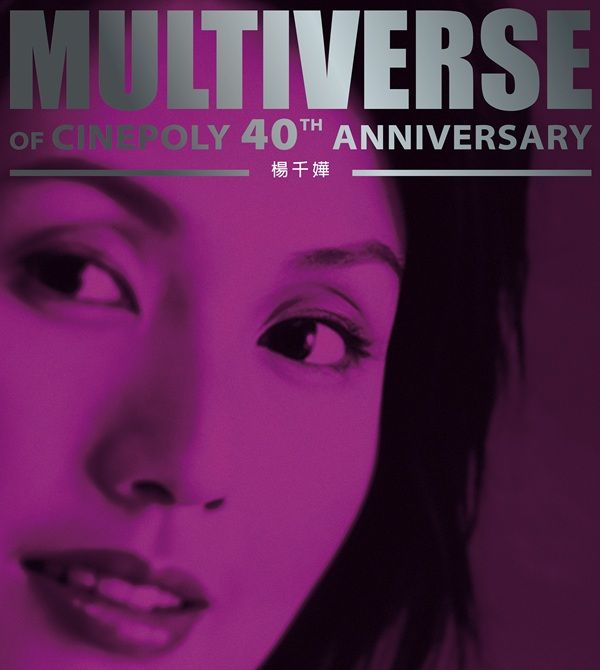 MULTIVERSE OF CINEPOLY 40TH ANNIVERSARY - 楊千嬅 (2CD)