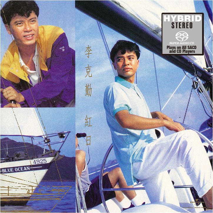 紅日 (SACD) (日本壓碟)