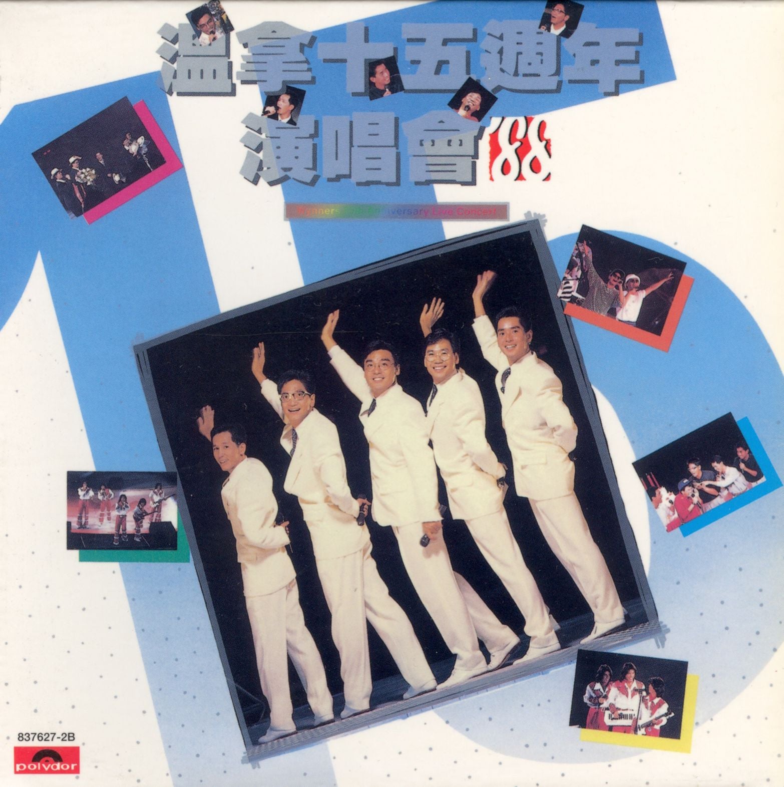 溫拿十五週年演唱會 (2CD) (復黑王)