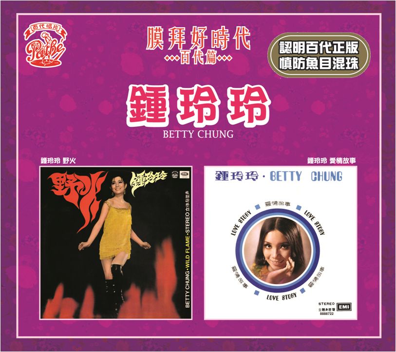 野火 / 愛情故事 [膜拜好時代之百代篇]