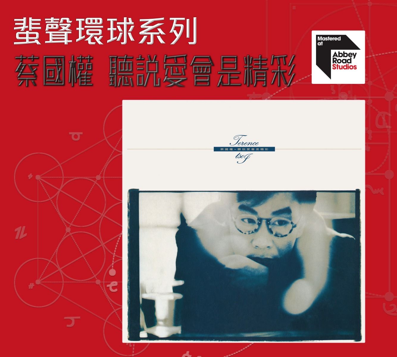 聽說愛會是精彩 [蜚聲環球系列] (日本壓碟)