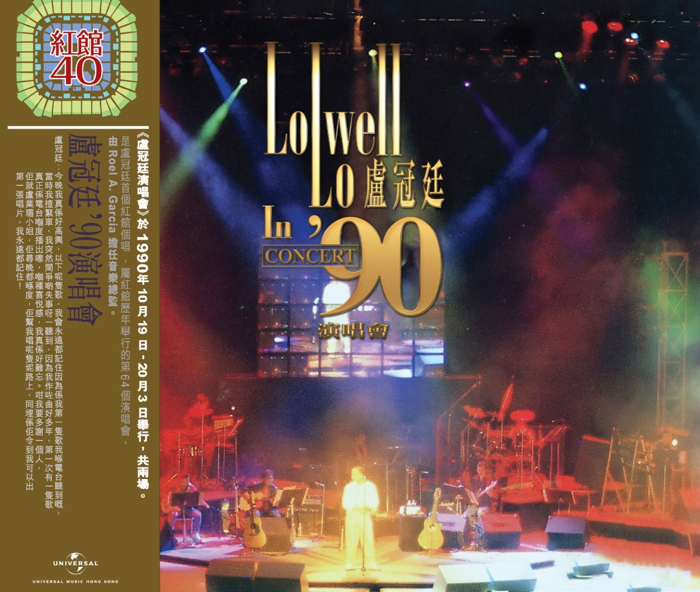 盧冠廷'90演唱會 (2CD) [紅館40系列]