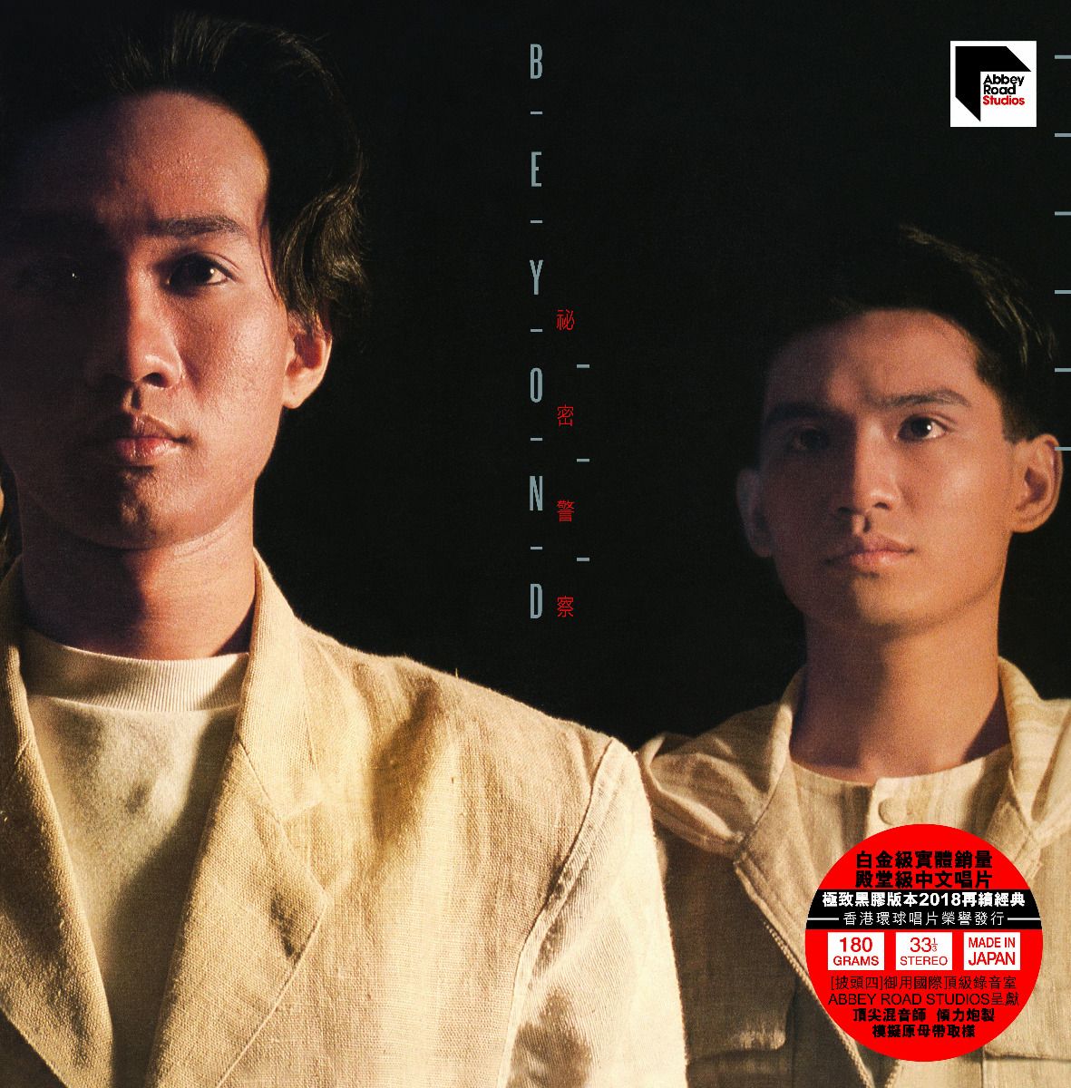 祕密警察 (ARS Vinyl)