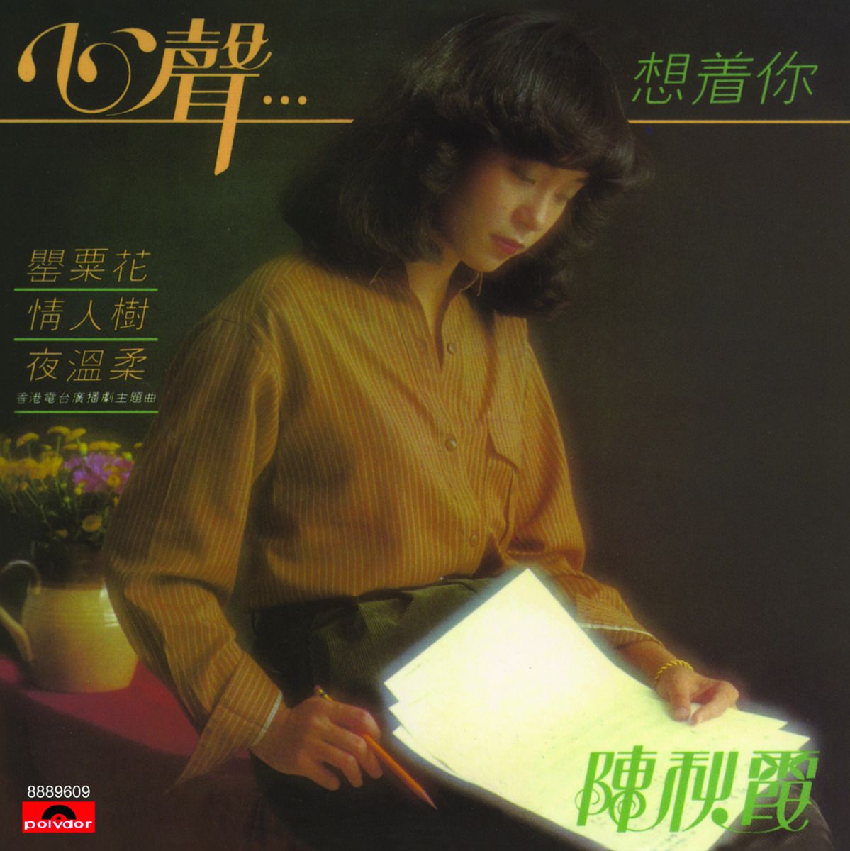 心聲…想着你 (環球經典禮讚)