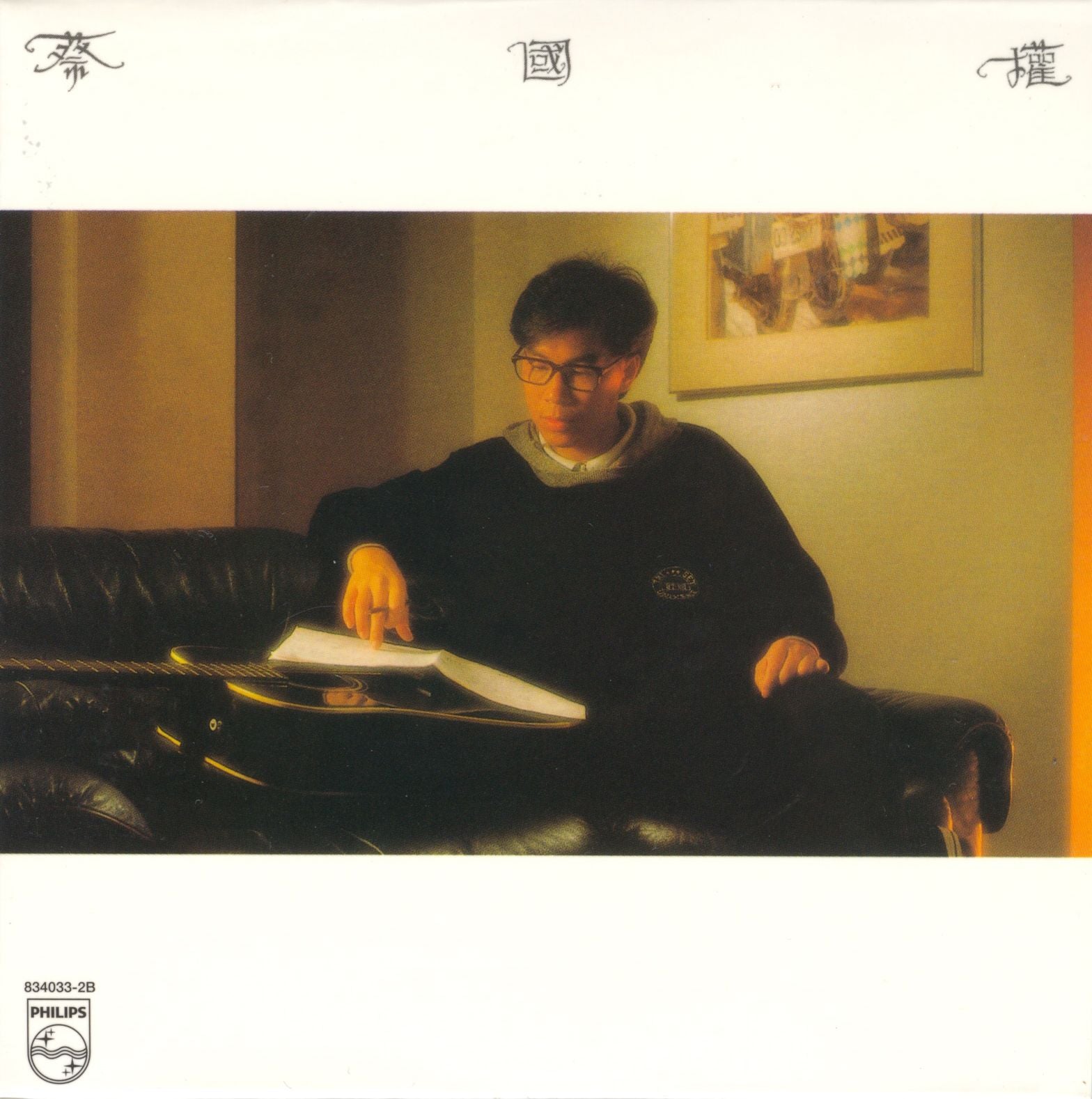 蔡國權 (人牆) (復黑王)