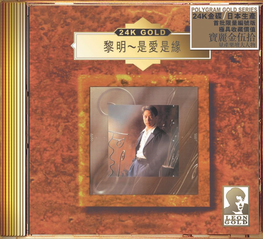 是愛是緣 (24K Gold) (日本壓碟)