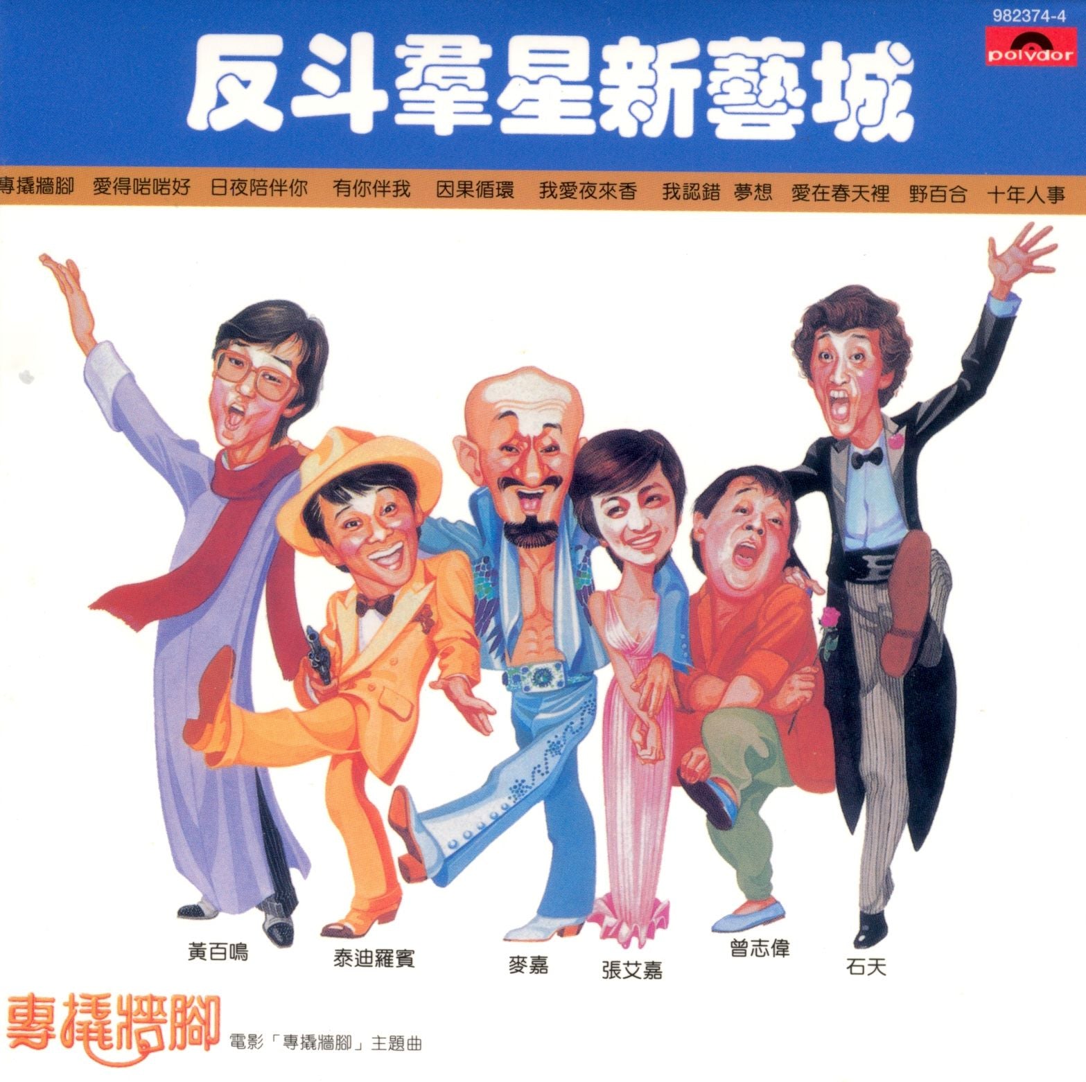 反斗群星新藝城 (復黑王)