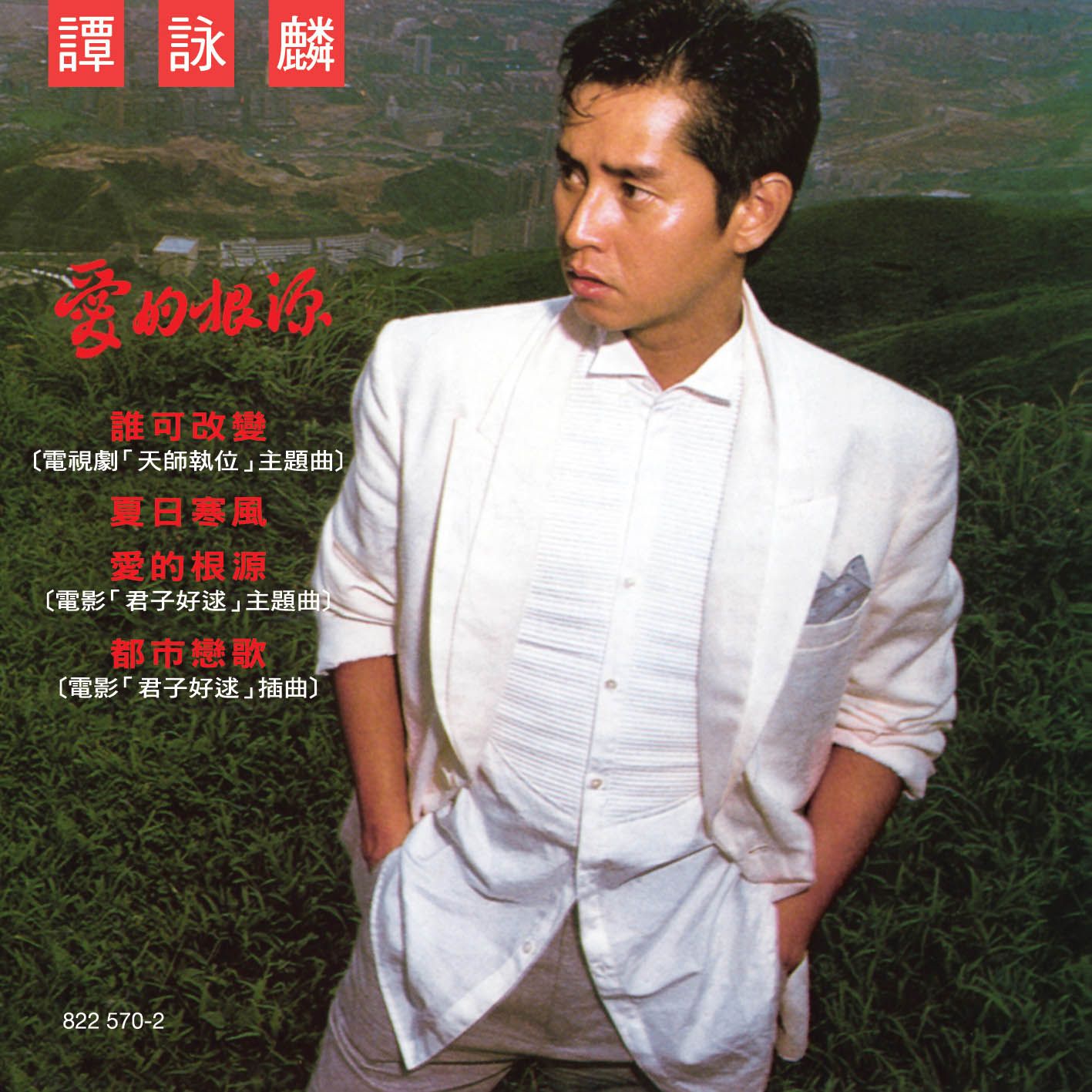 愛的根源 (復黑王)