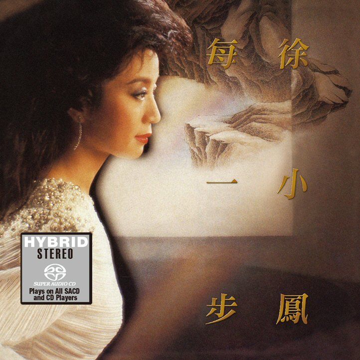 每一步 (SACD) (日本壓碟)