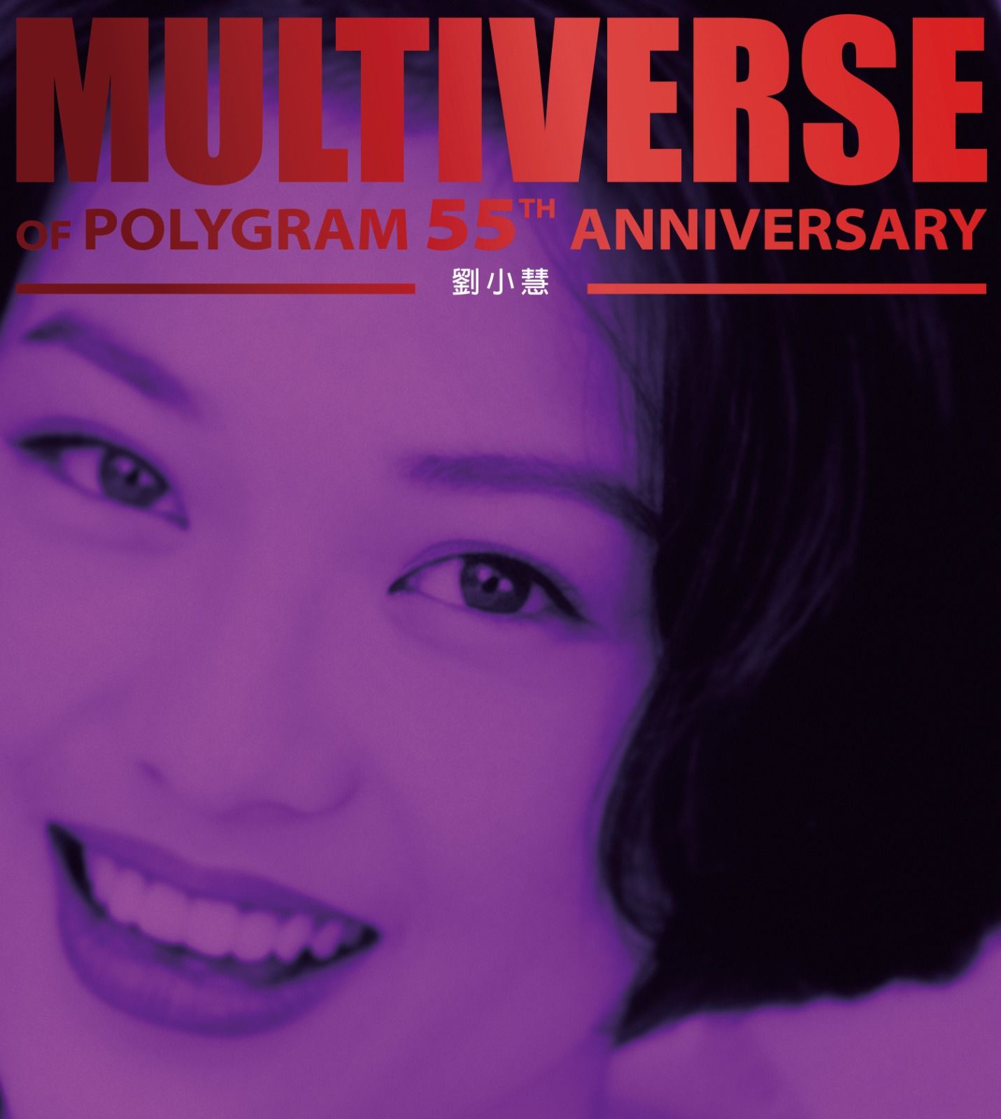 MULTIVERSE OF POLYGRAM 55TH ANNIVERSARY - 劉小慧(2CD)