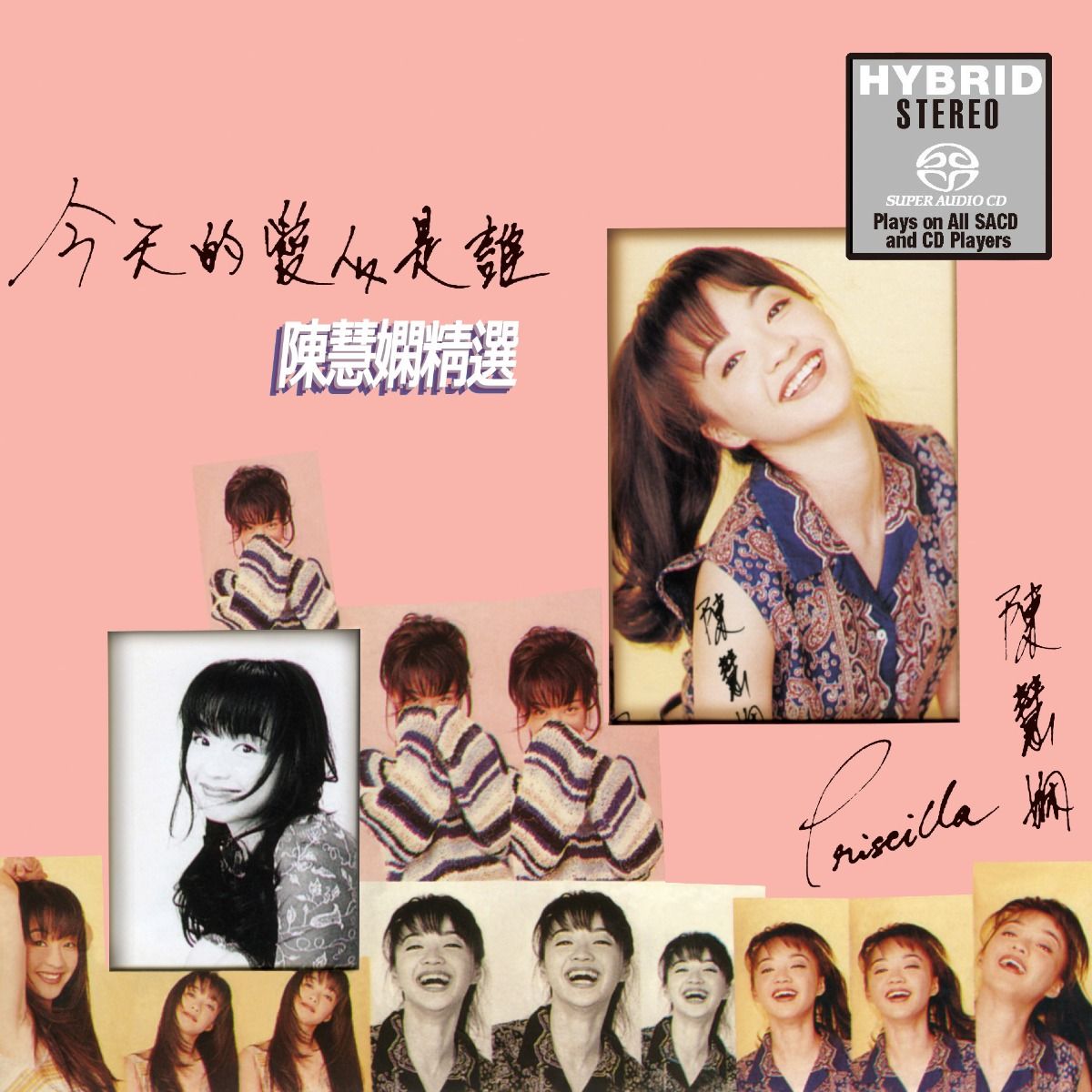 今天的愛人是誰 (SACD) (日本壓碟)