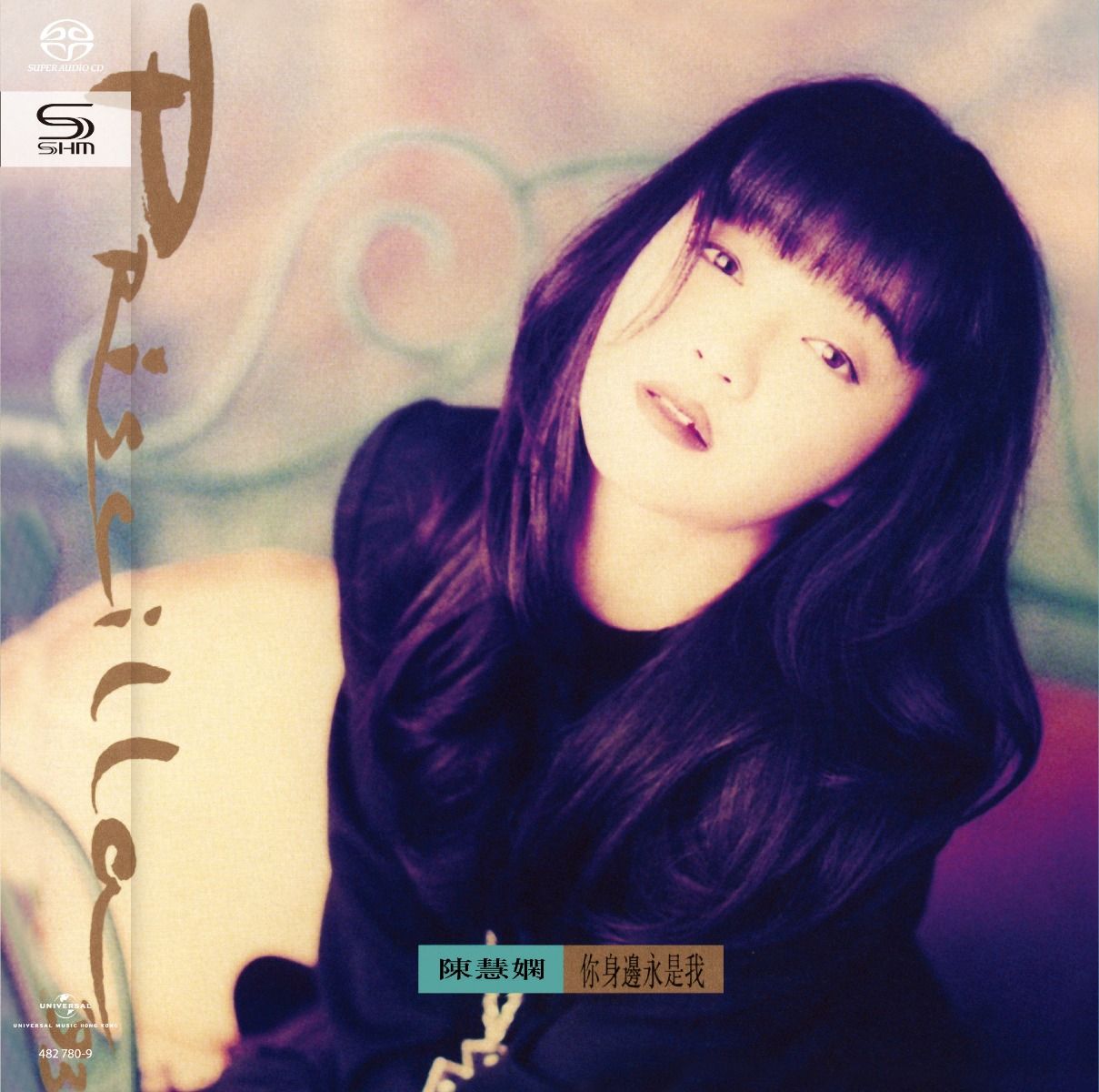 你身邊永是我 (SHM-SACD) (日本壓碟)