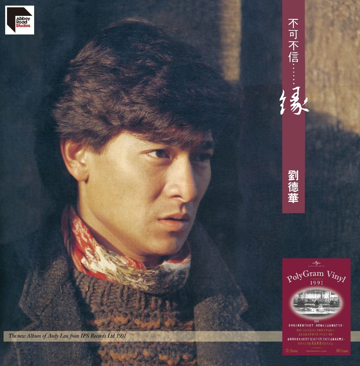 不可不信…緣 (ARS Vinyl)