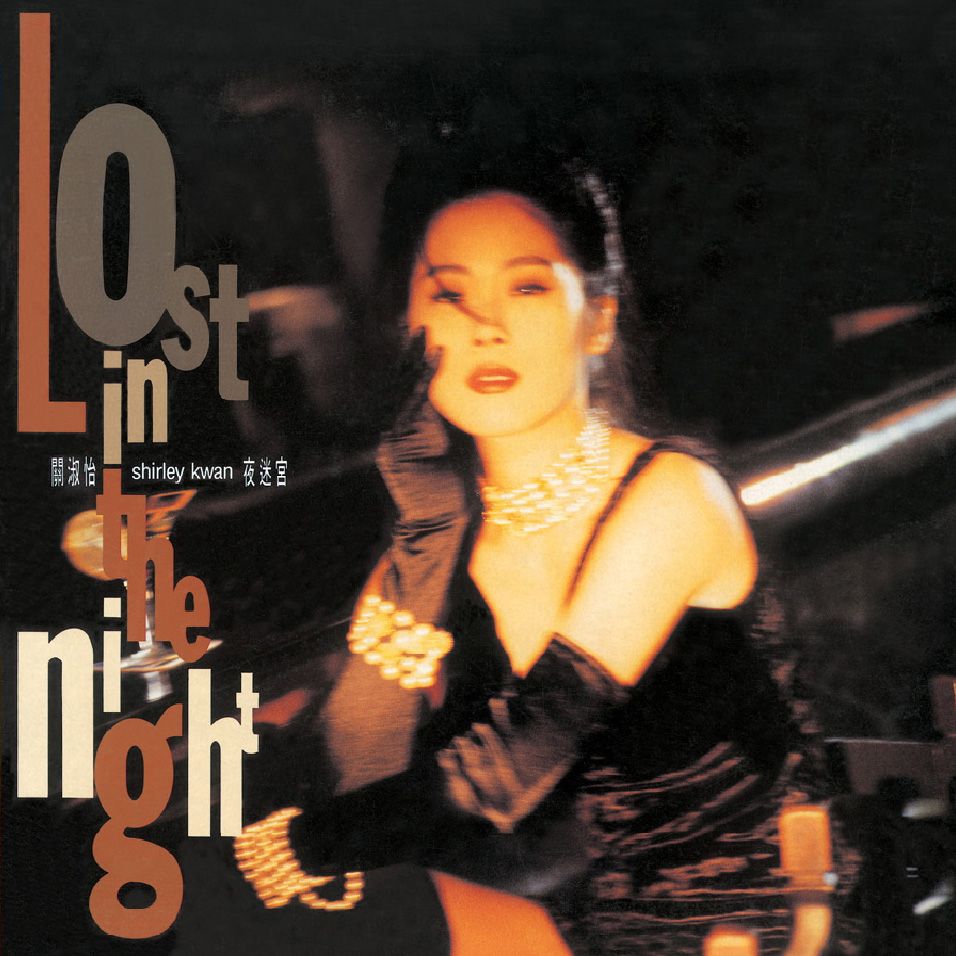 夜迷宮 (復黑王)