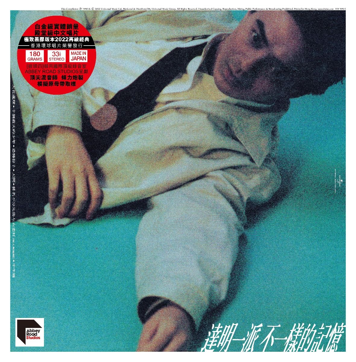 不一樣的記憶 (ARS Vinyl)