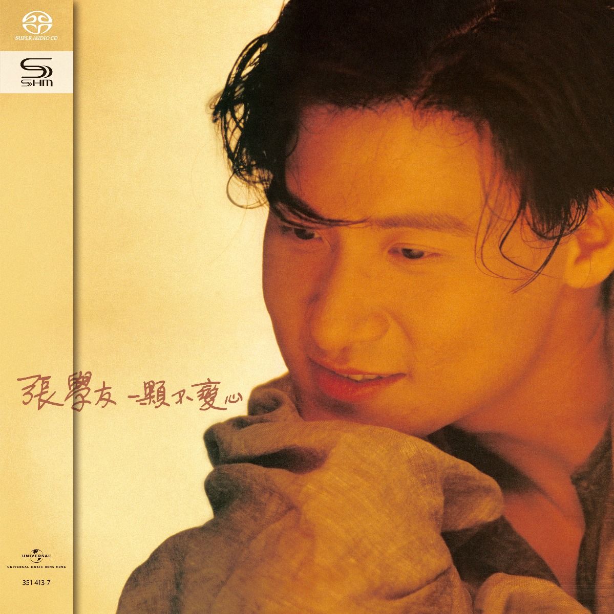 一顆不變心 (SHM-SACD) (日本壓碟)