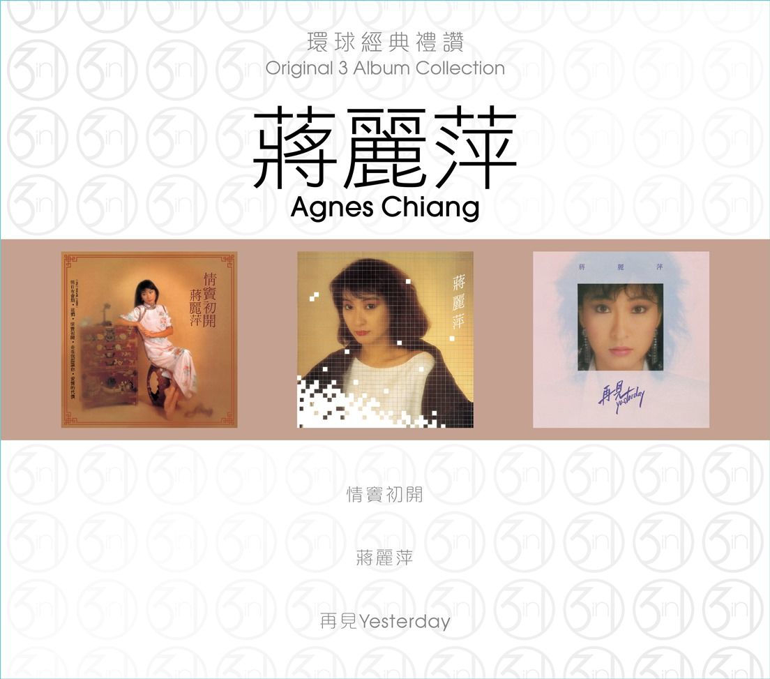 環球經典禮讚 (3in1) - 蔣麗萍