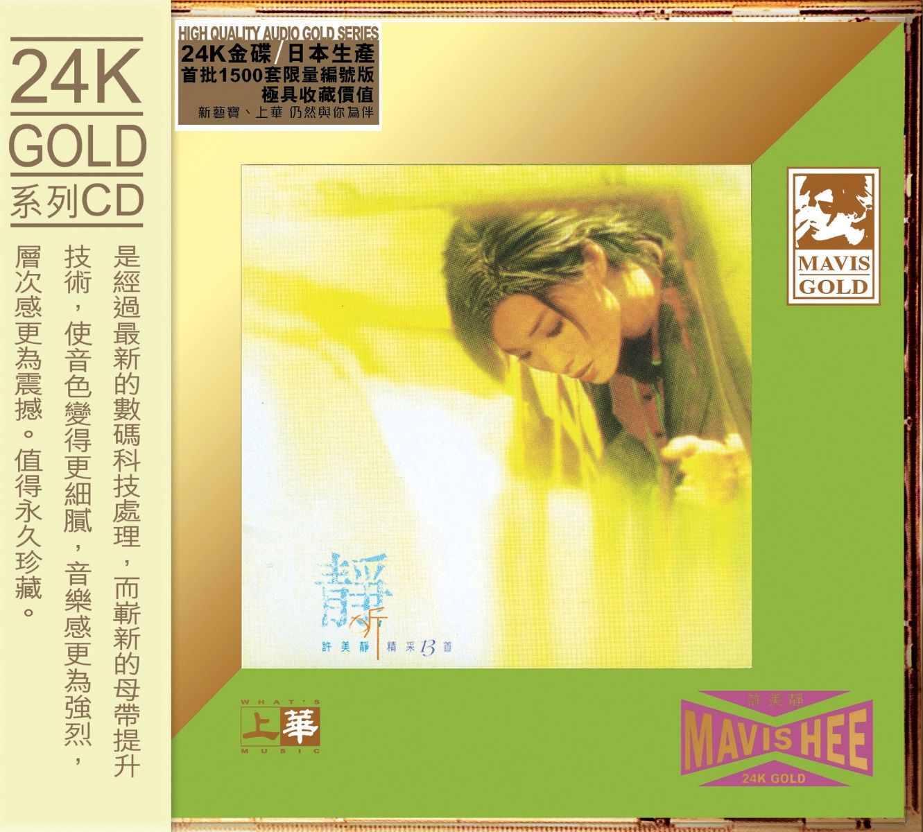 靜聽精彩13首 (24K Gold) (日本壓碟)