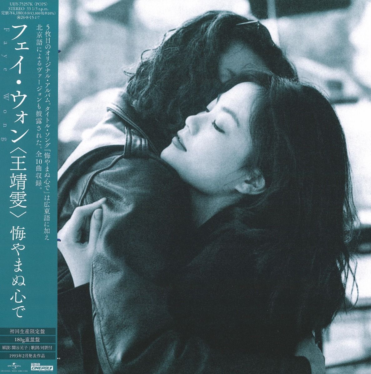 執迷不悔 (日本進口生産限定盤 Vinyl)