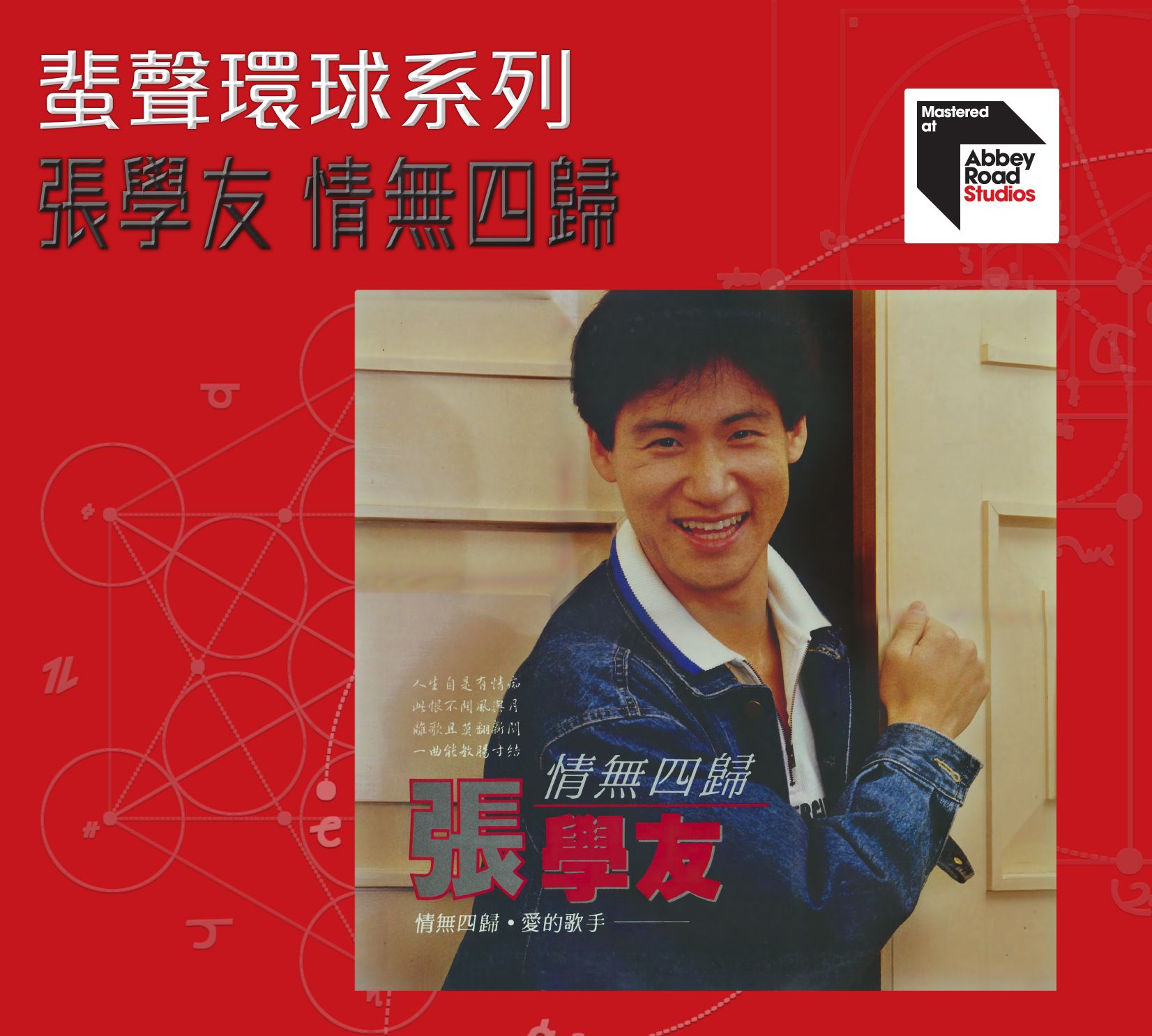 情無四歸 [蜚聲環球系列] (日本壓碟)