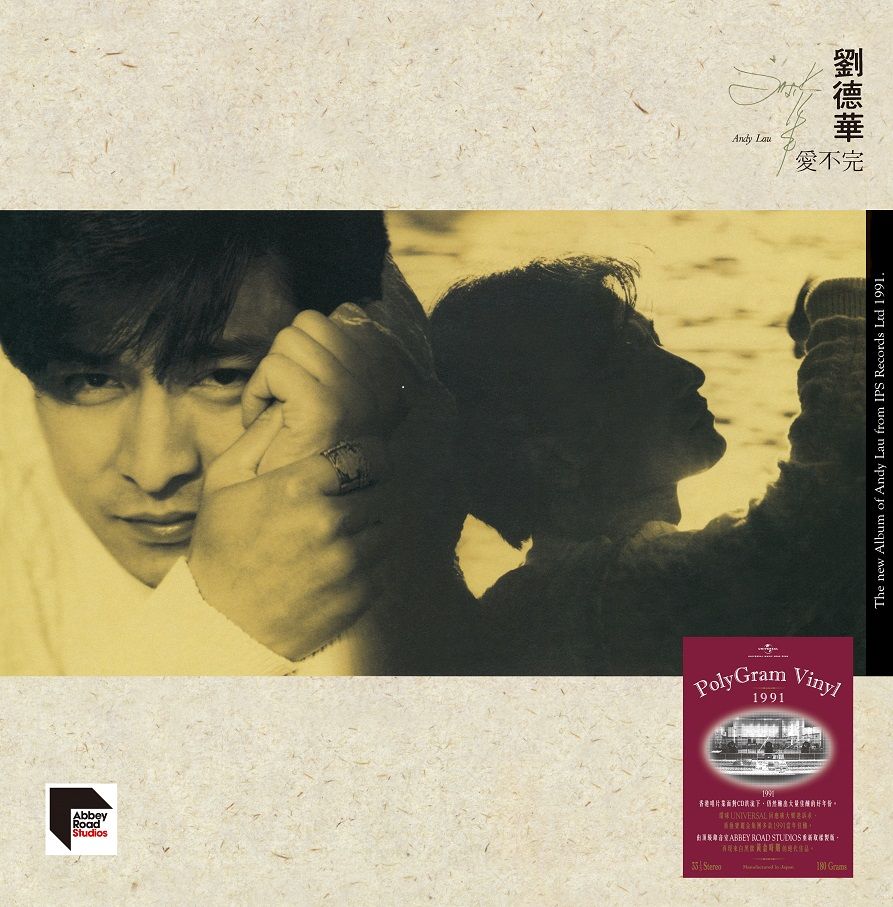 愛不完 (ARS Vinyl)