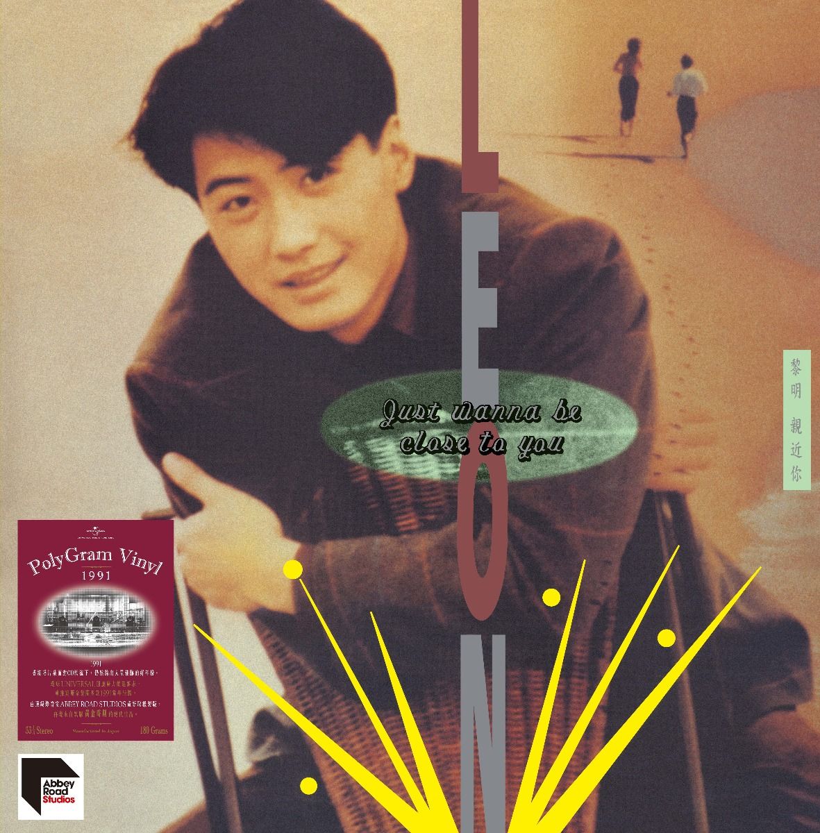 親近你 (ARS Vinyl)