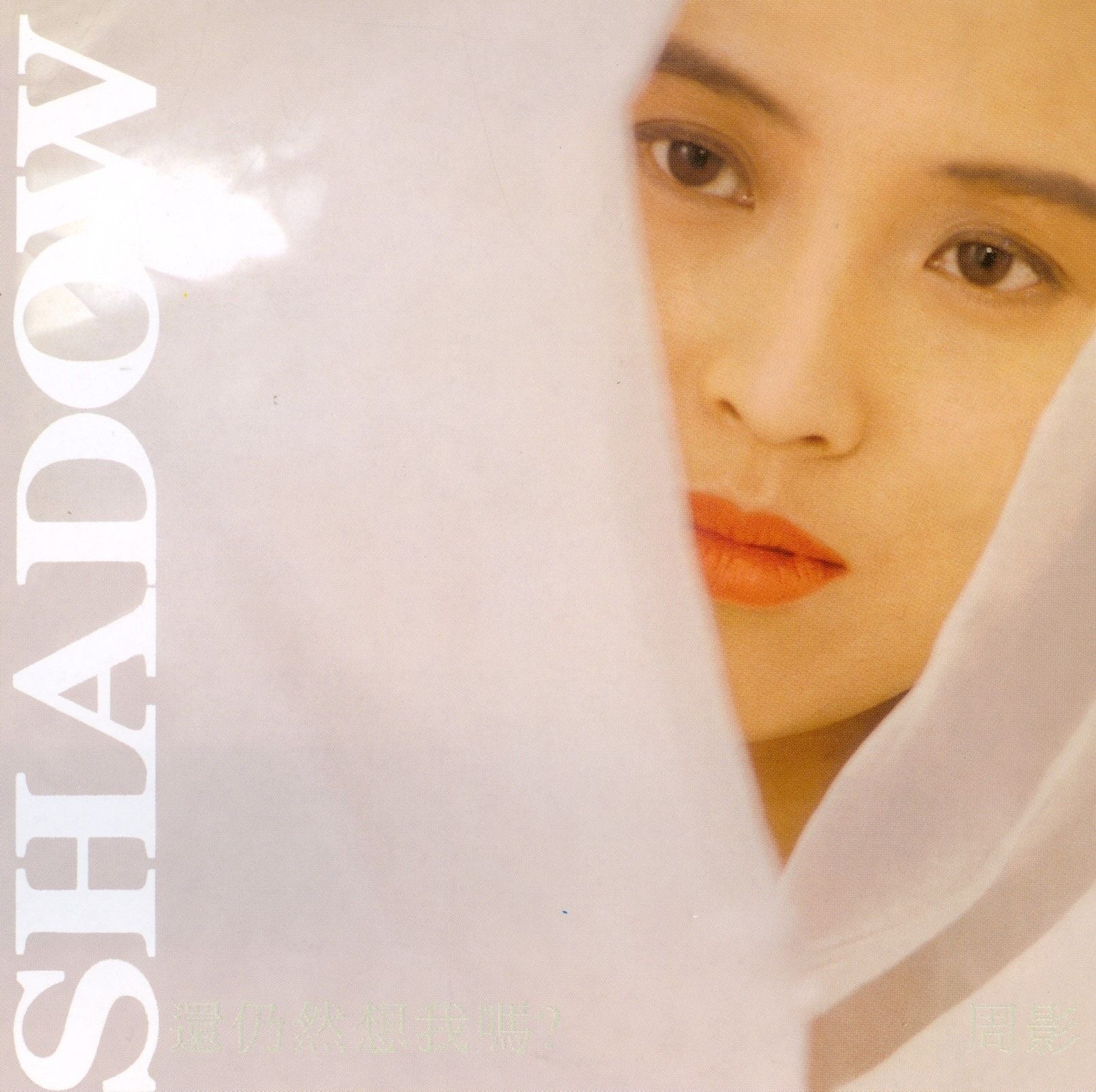 還仍然想我嗎 (復黑王)