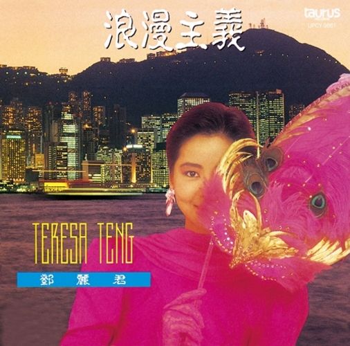 浪漫主義 (日本進口版)