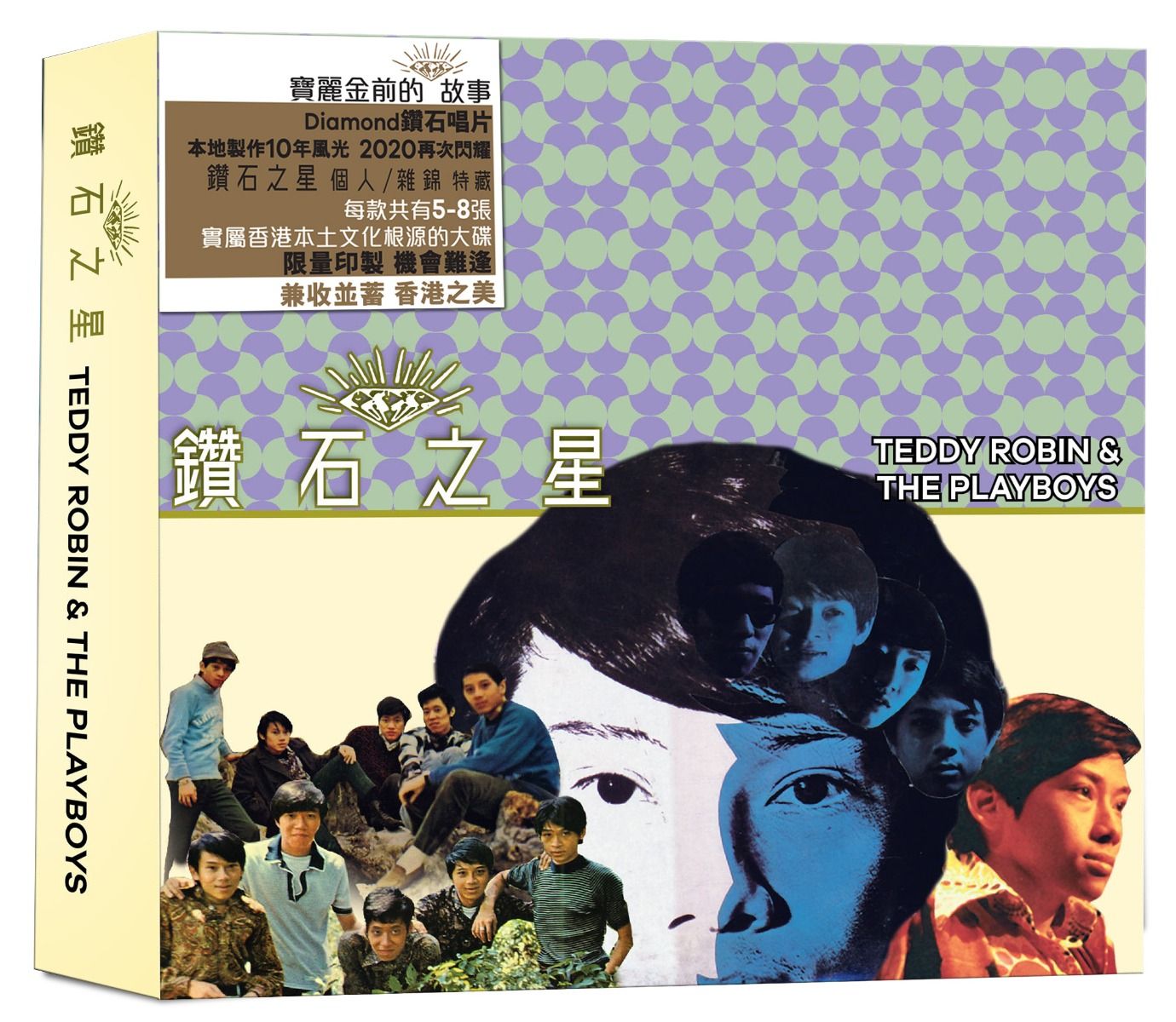 鑽石之星: Teddy Robin & The Playboys [泰迪羅賓 與花花公子樂隊] (6CD)