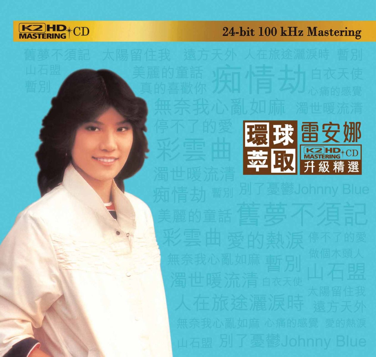 雷安娜 (環球萃取K2HD升級精選) (日本壓碟)