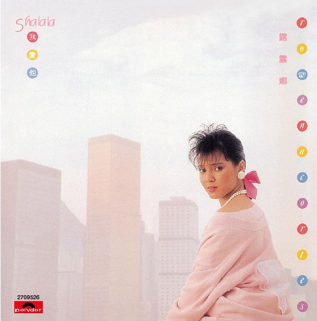 Sha La La 我愛他 (復黑王)