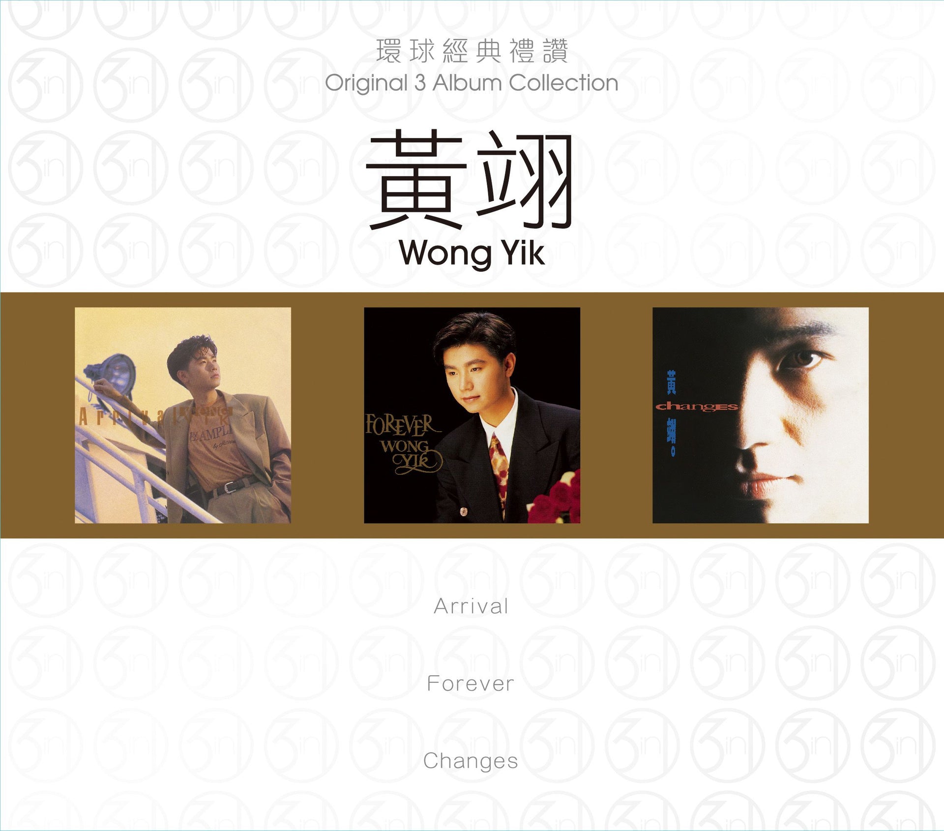 環球經典禮讚 (3in1) - 黃翊 (2)