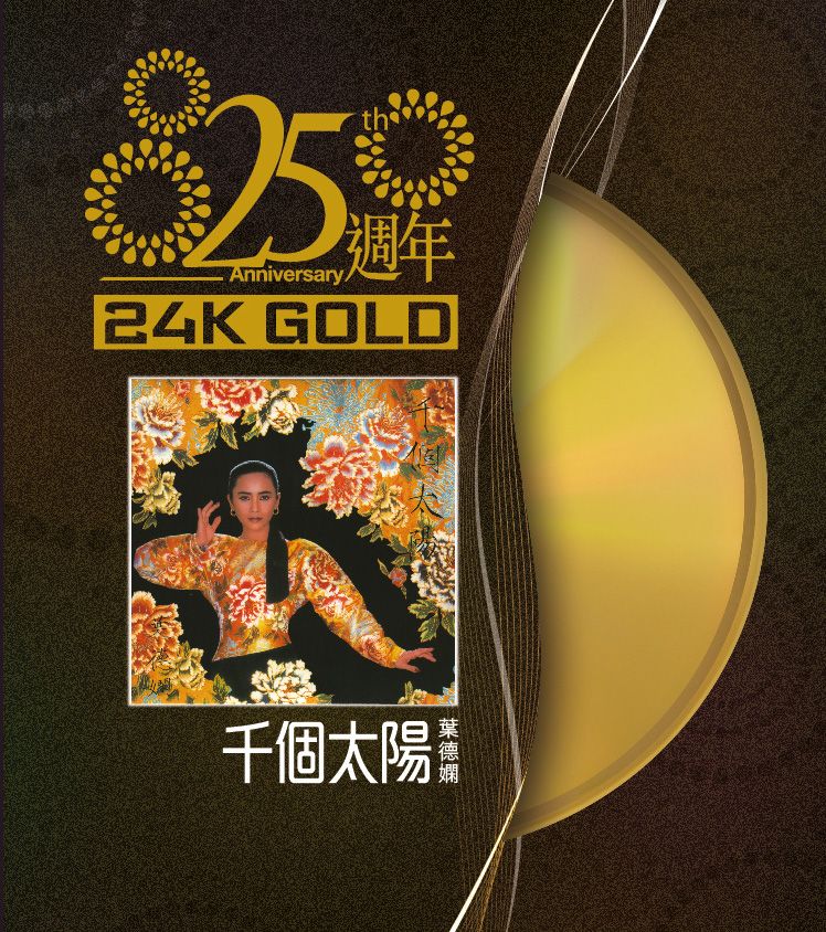 千個太陽 (24K Gold) (日本壓碟)