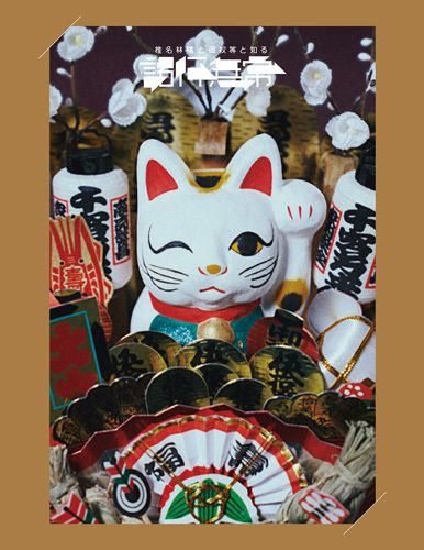 椎名林檎と彼奴等と知る諸行無常 [日本進口通常盤 Blu-Ray]