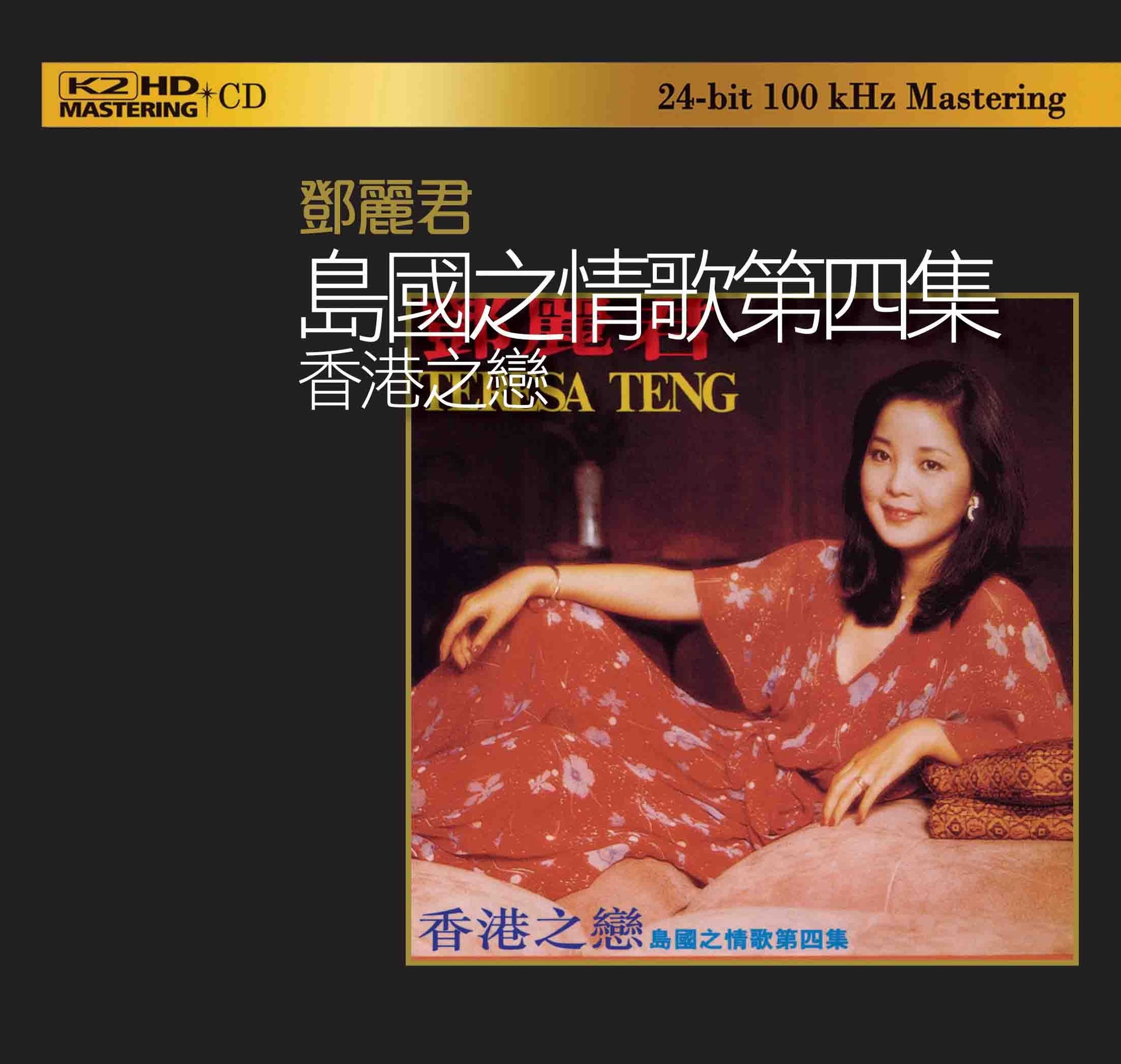 島國之情歌第四集 香港之戀 (K2HD) (日本壓碟)