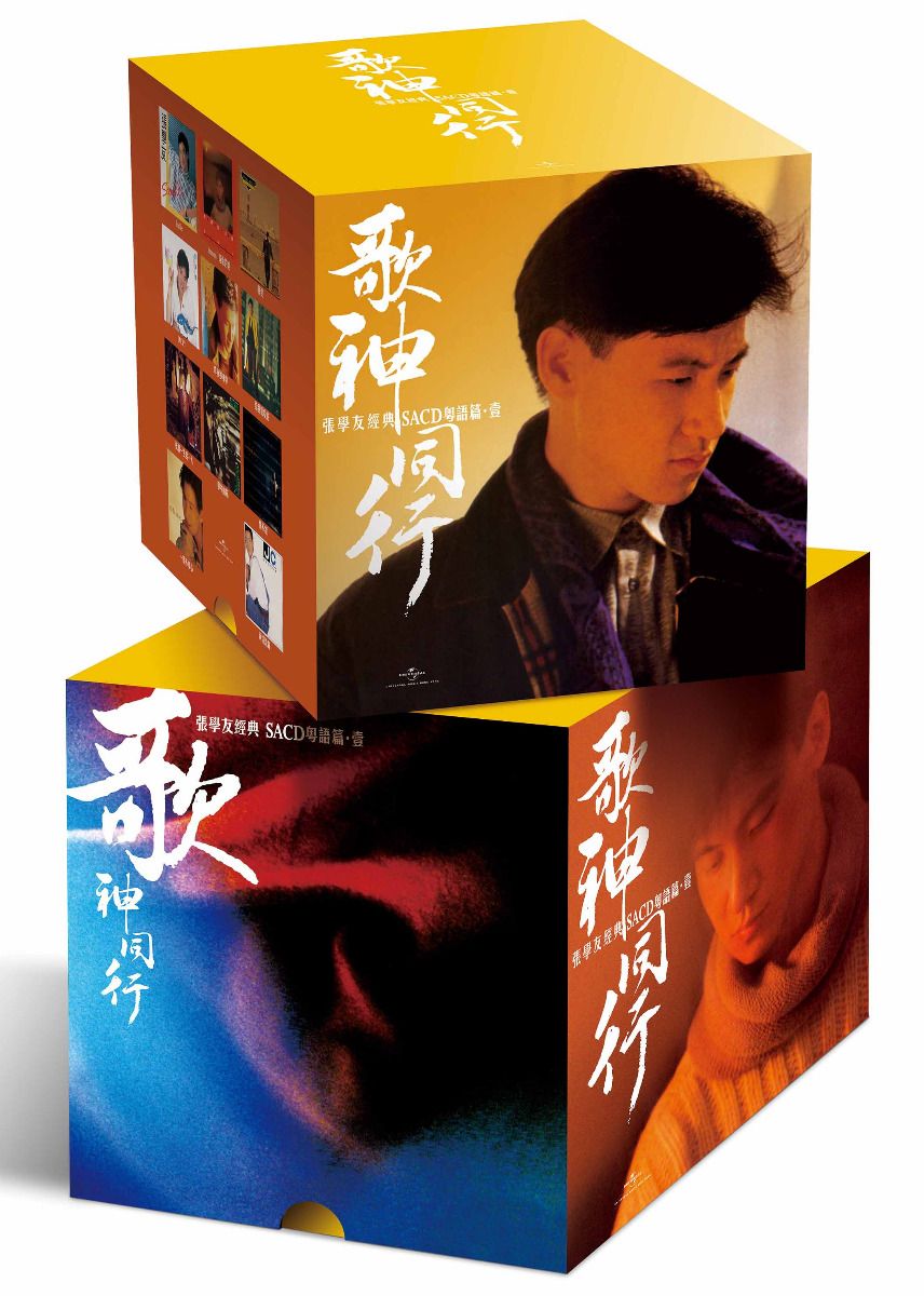 歌神同行 張學友經典SACD粵語篇壹 (11x SACD)