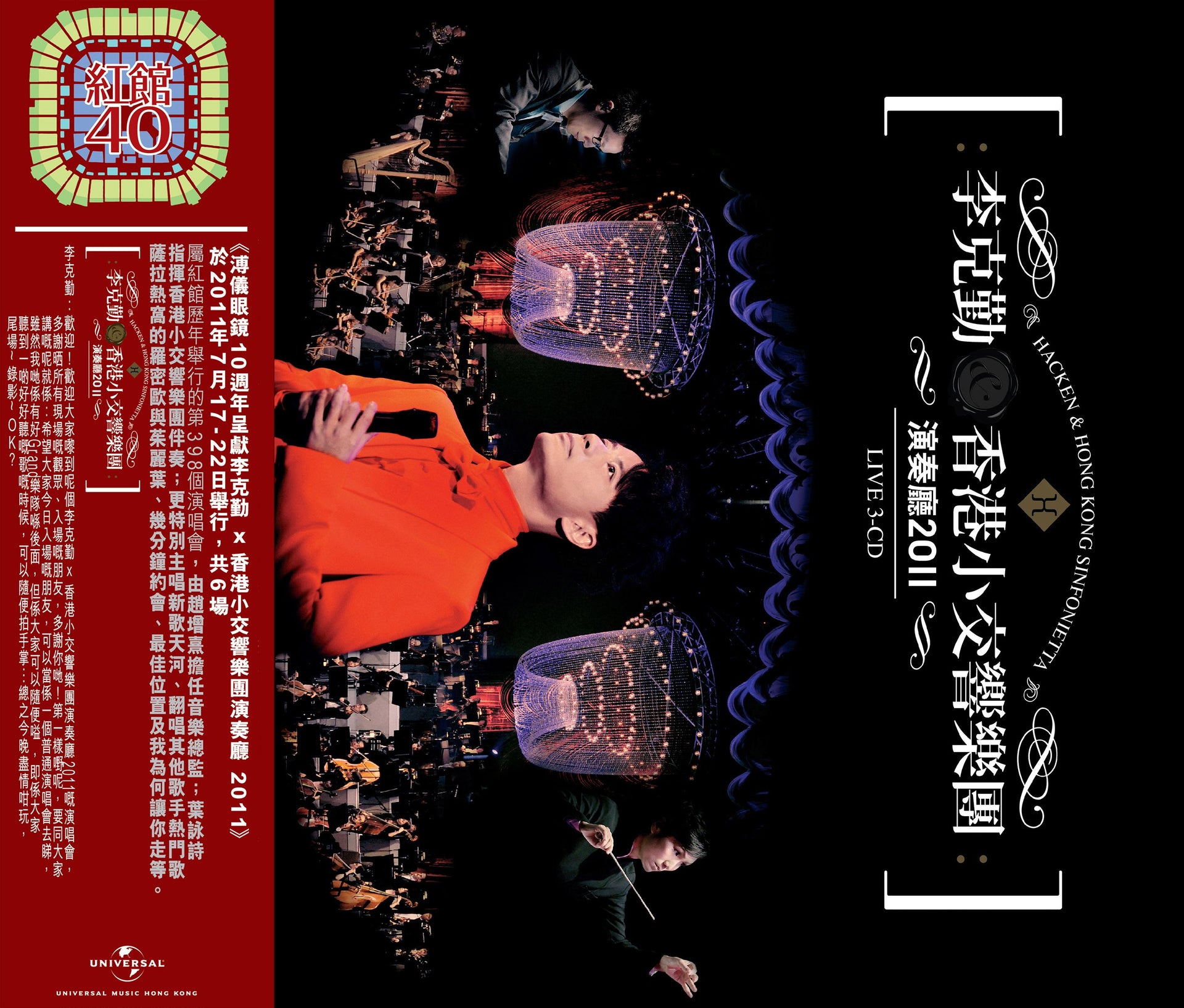 李克勤 . 香港小交響樂團演奏廳2011 (3CD) [紅館40系列]