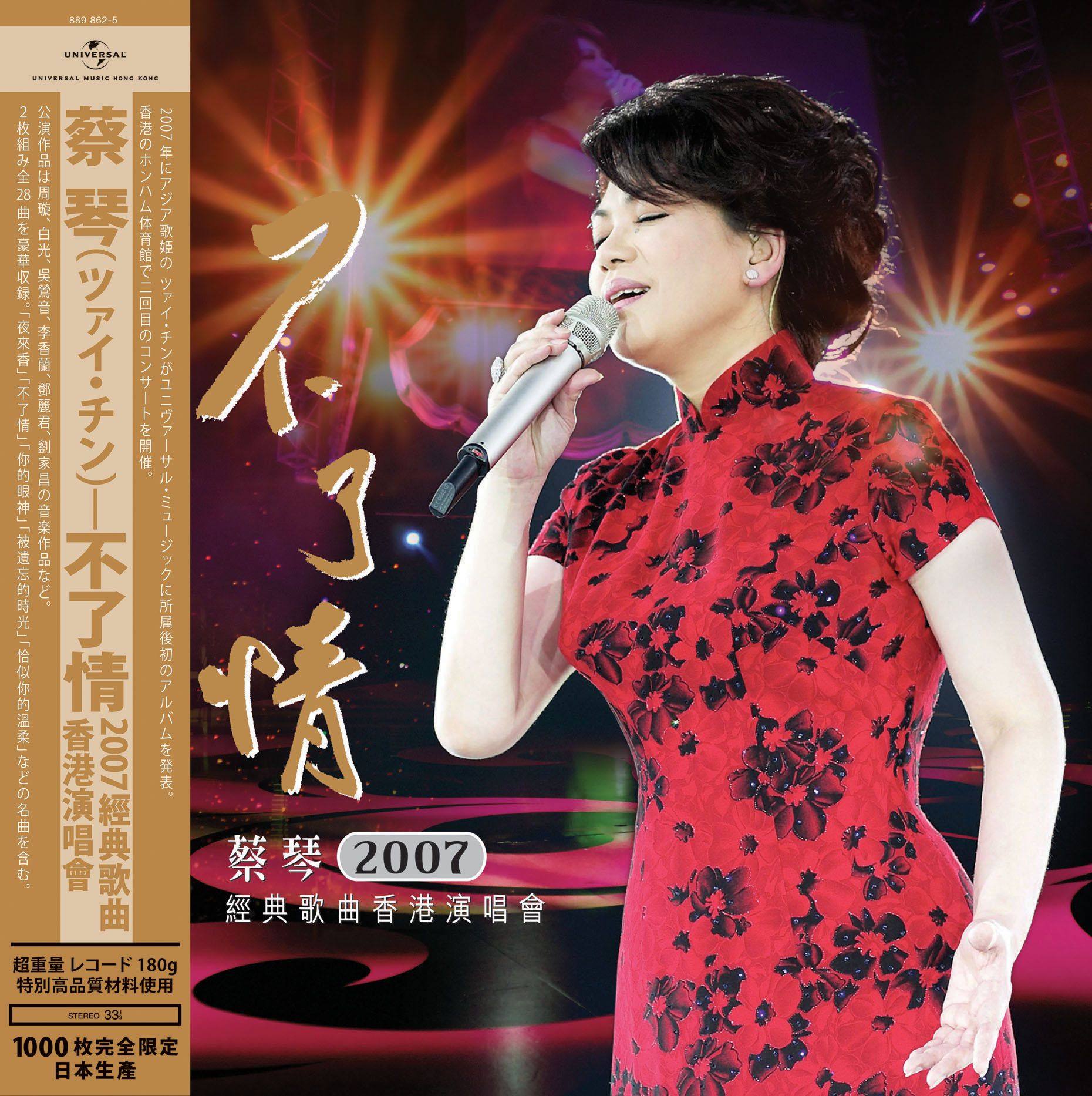 蔡琴不了情2007經典歌曲香港演唱會 (2x Vinyl)