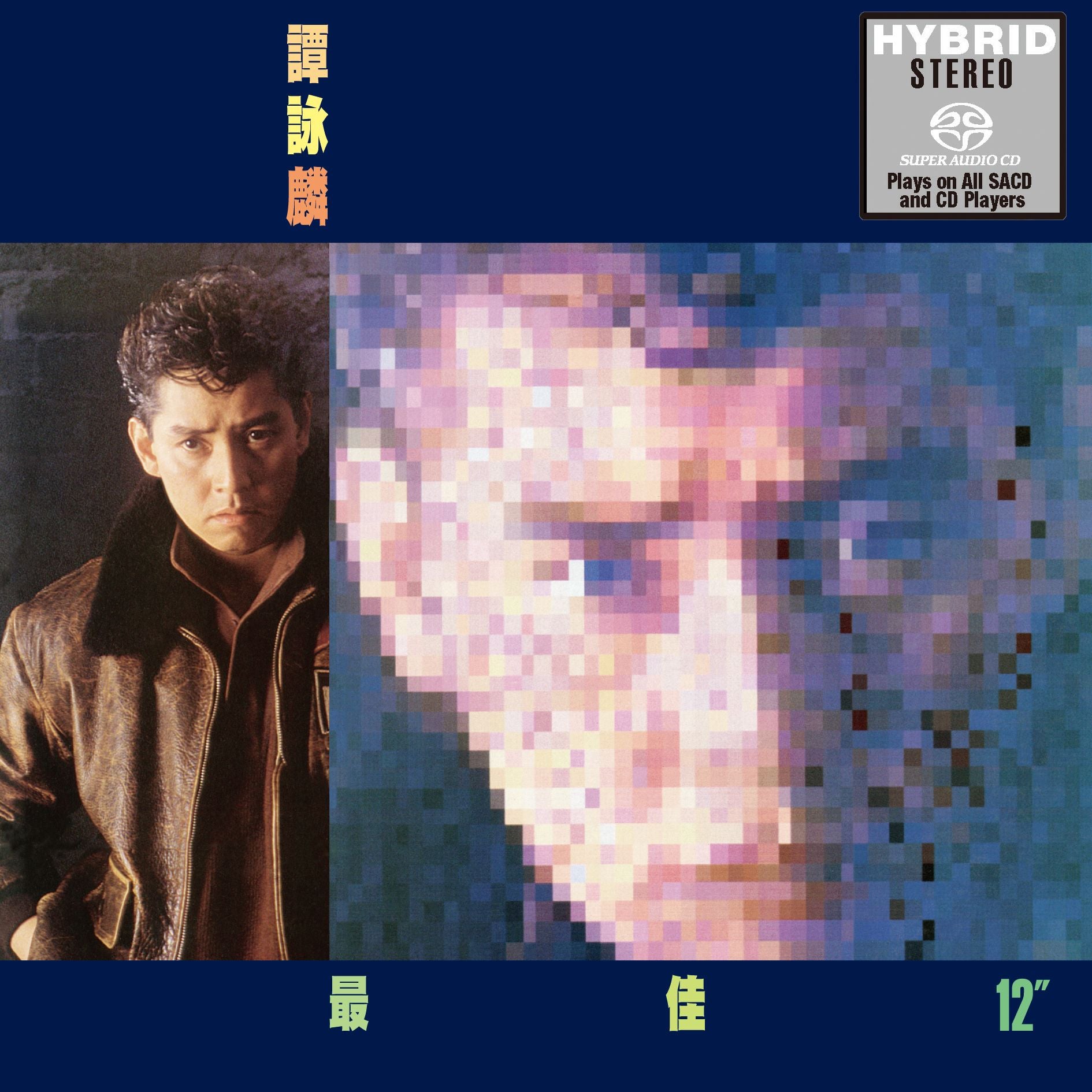 最佳 12'' (SACD) (日本壓碟)