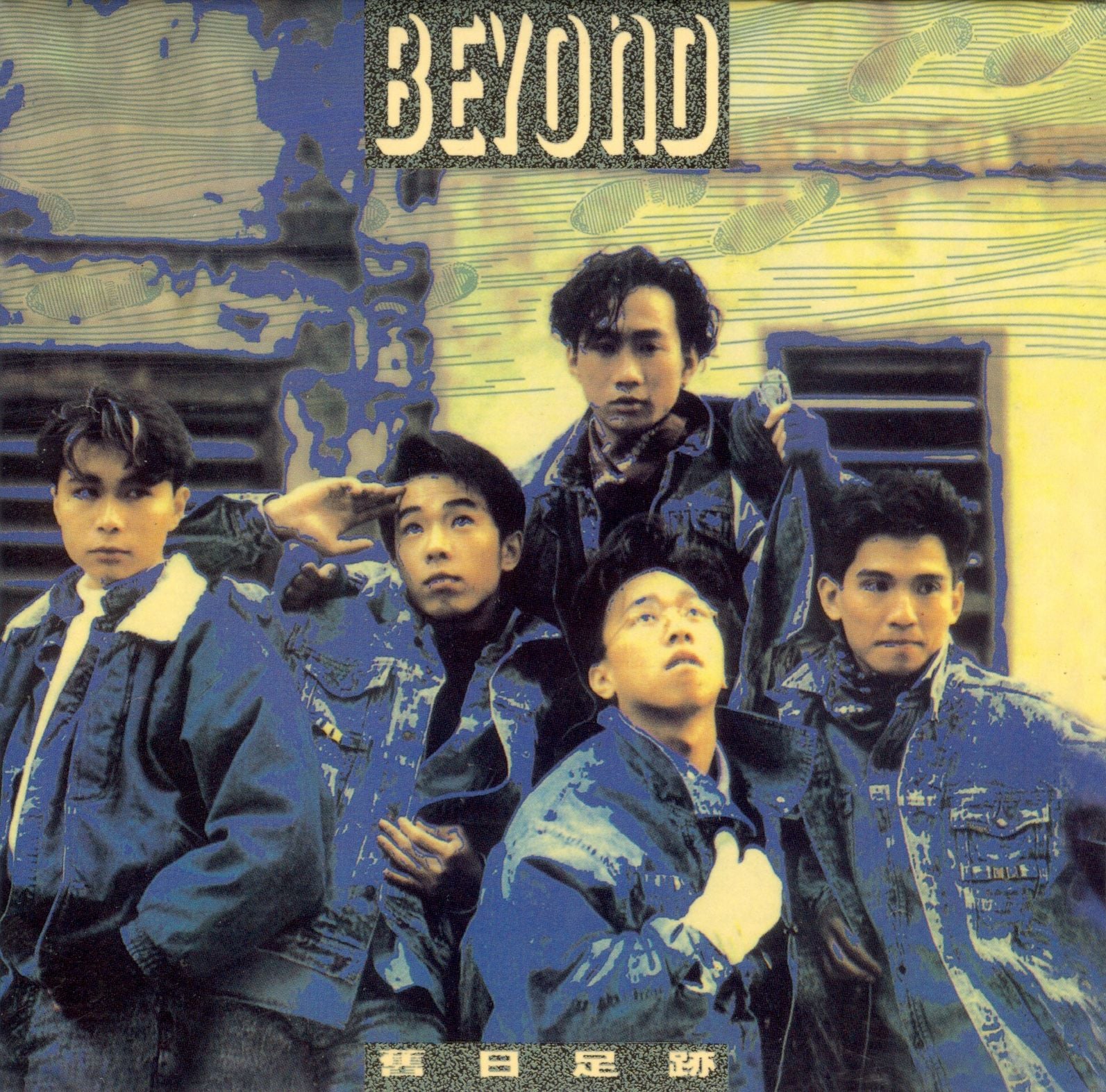 舊日足跡 (復黑王)